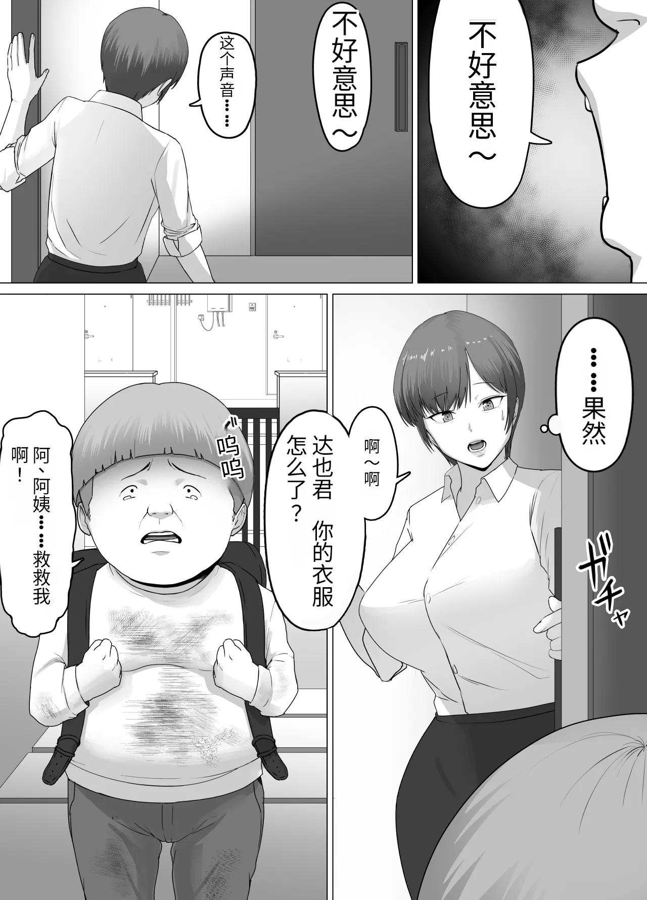 Koitsu majide choro katta 〜 kinjo no shingurumaza-hen 〜 - Strona 3