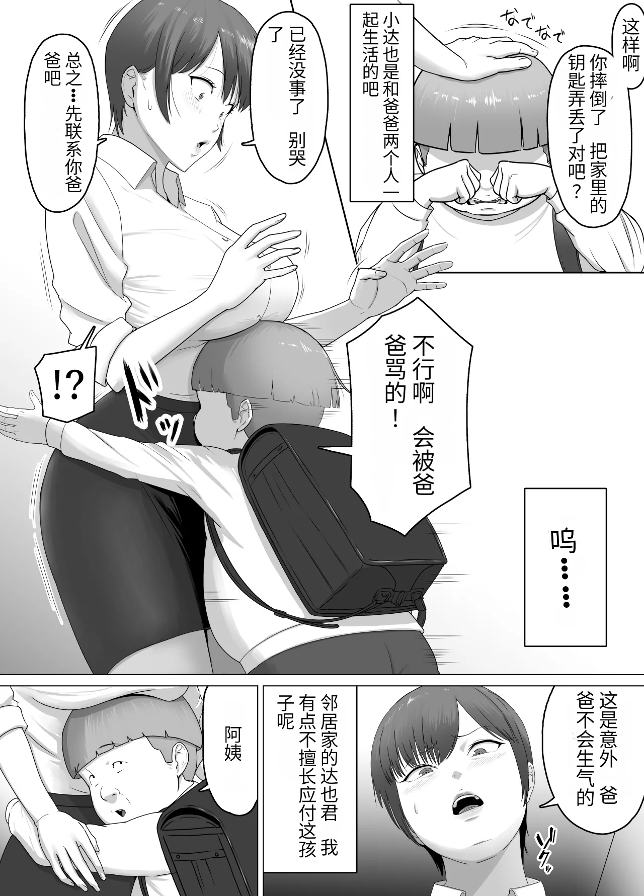 Koitsu majide choro katta 〜 kinjo no shingurumaza-hen 〜 - Strona 4
