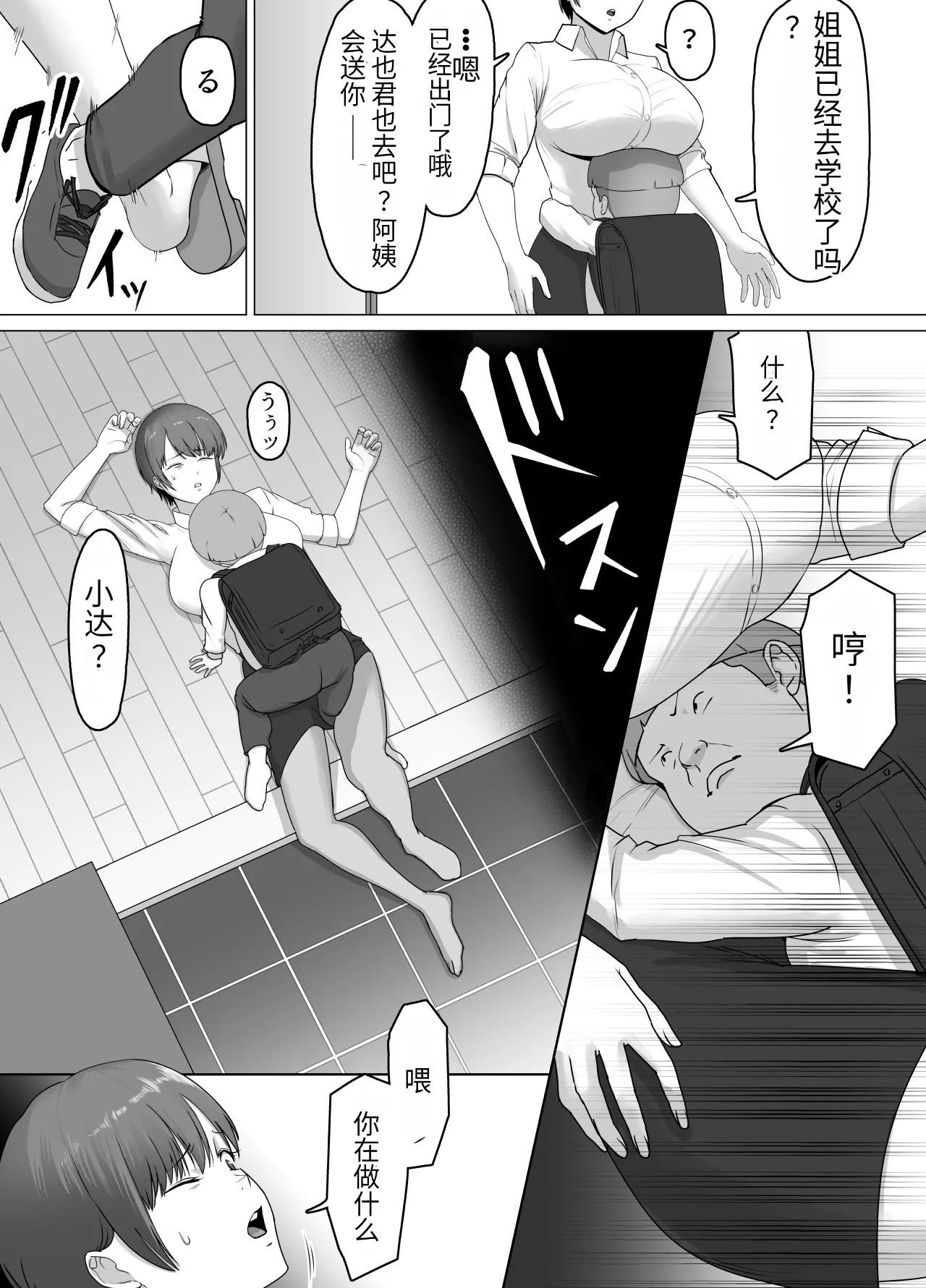 Koitsu majide choro katta 〜 kinjo no shingurumaza-hen 〜 - Strona 5