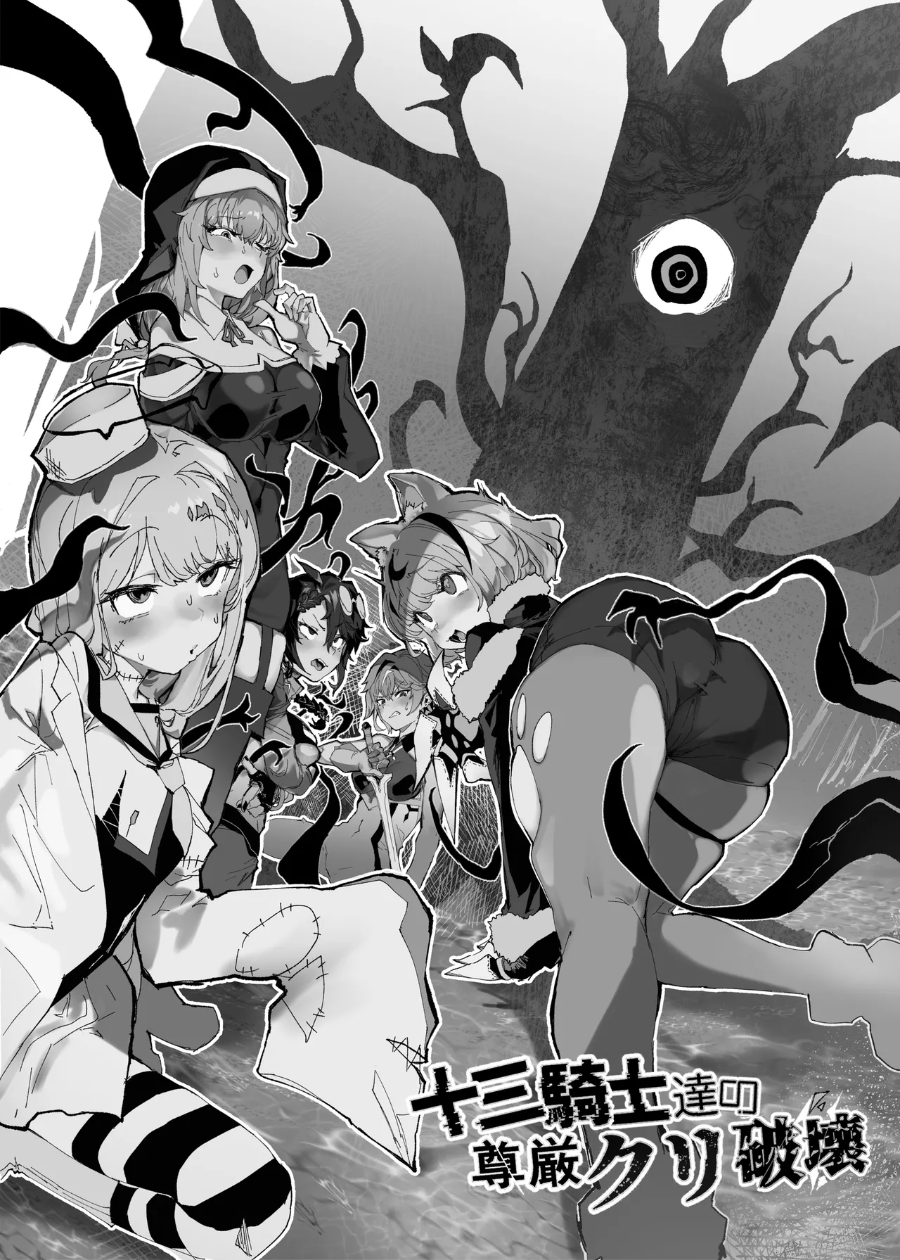 Juusan Kishi-tachi no Songen Cli Hakai - Pagina 2