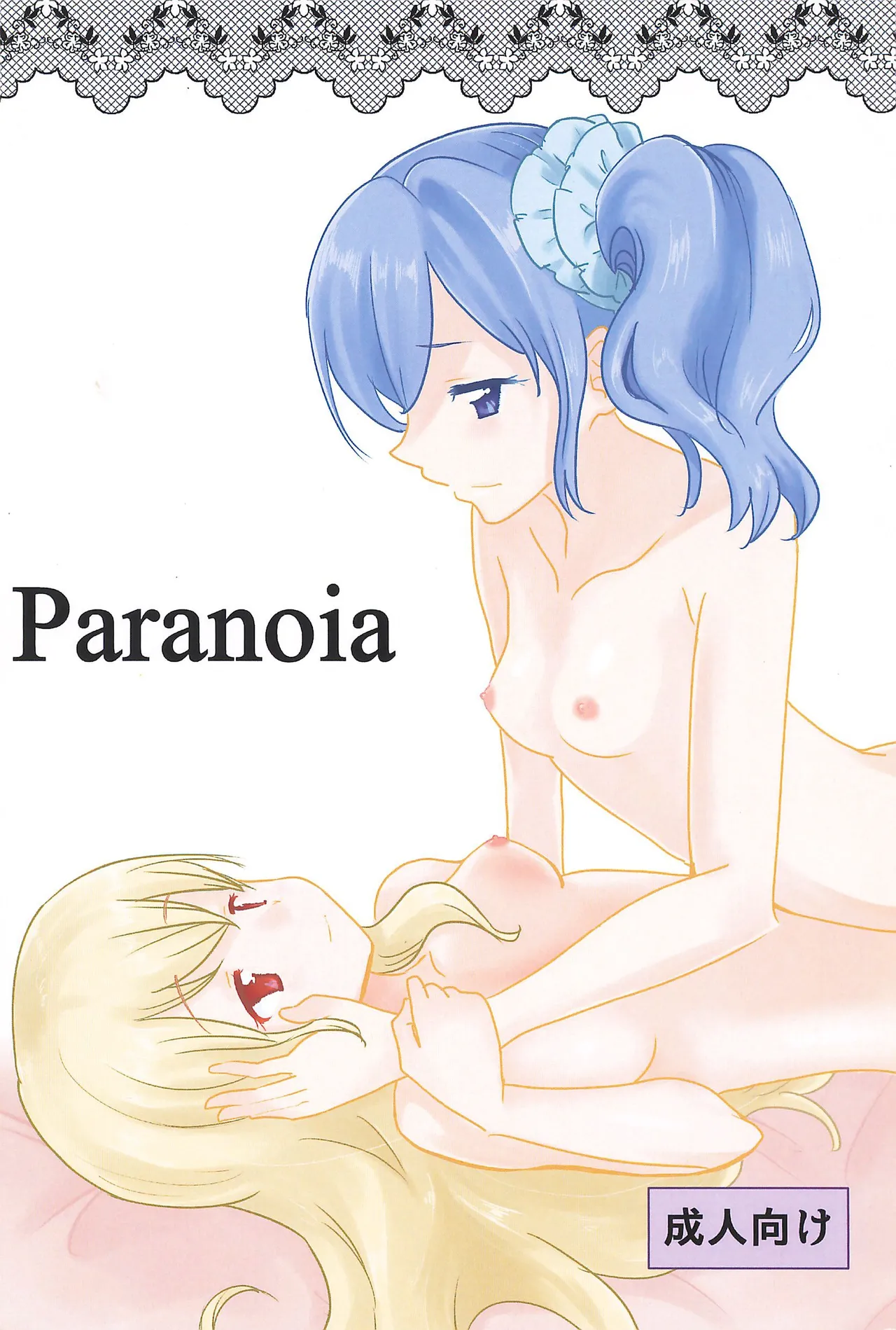 Aikatsu - পৃষ্ঠা 1