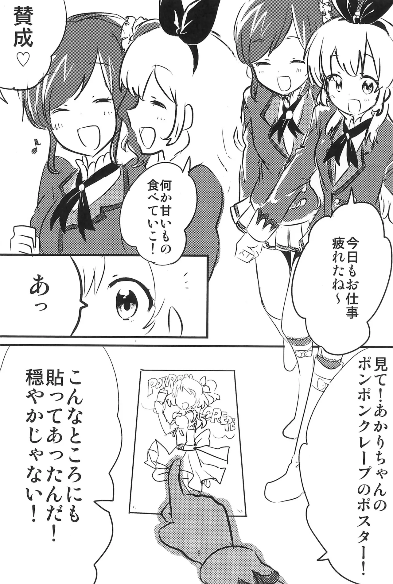 Aikatsu - পৃষ্ঠা 3