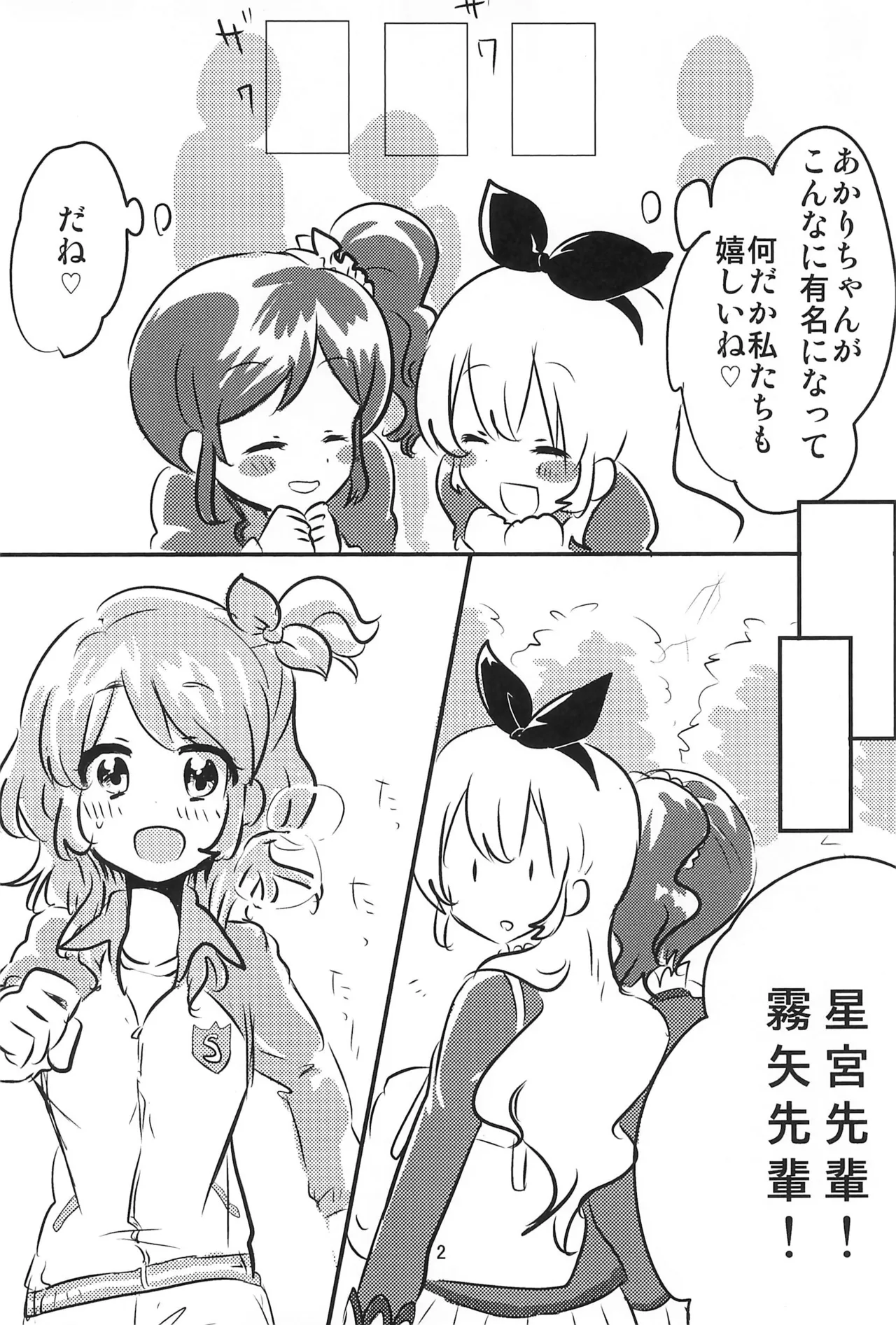 Aikatsu - পৃষ্ঠা 4