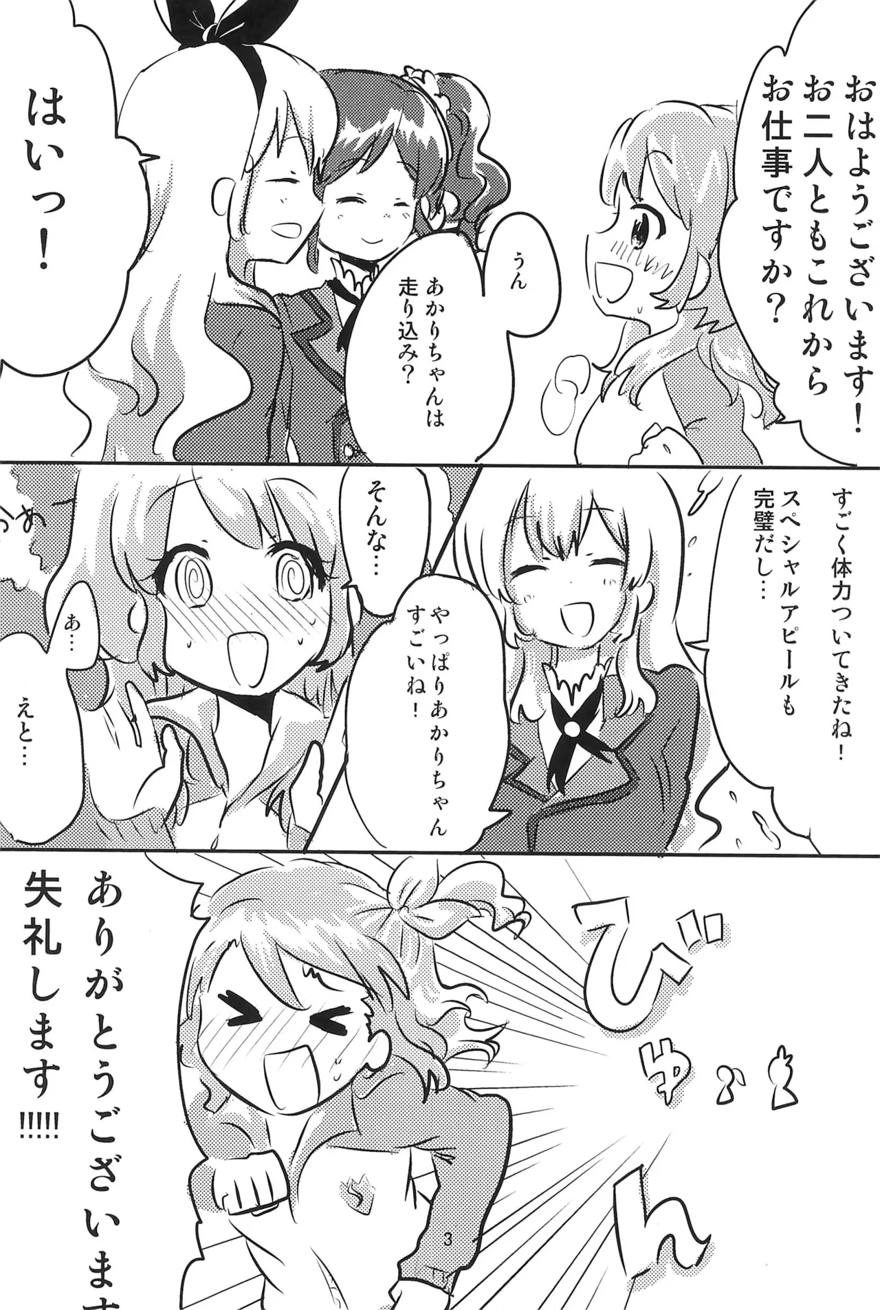 Aikatsu - পৃষ্ঠা 5