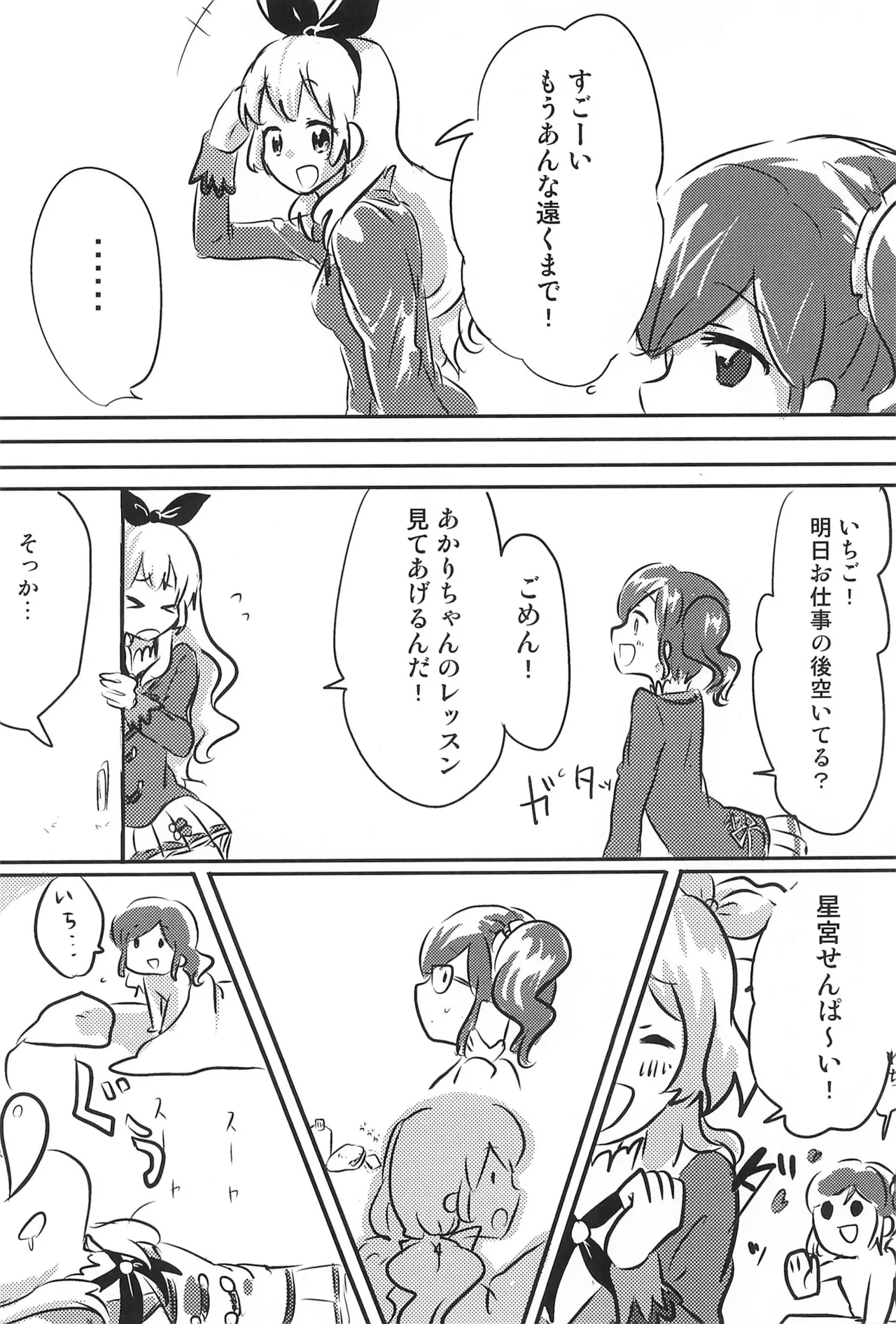 Aikatsu - পৃষ্ঠা 6