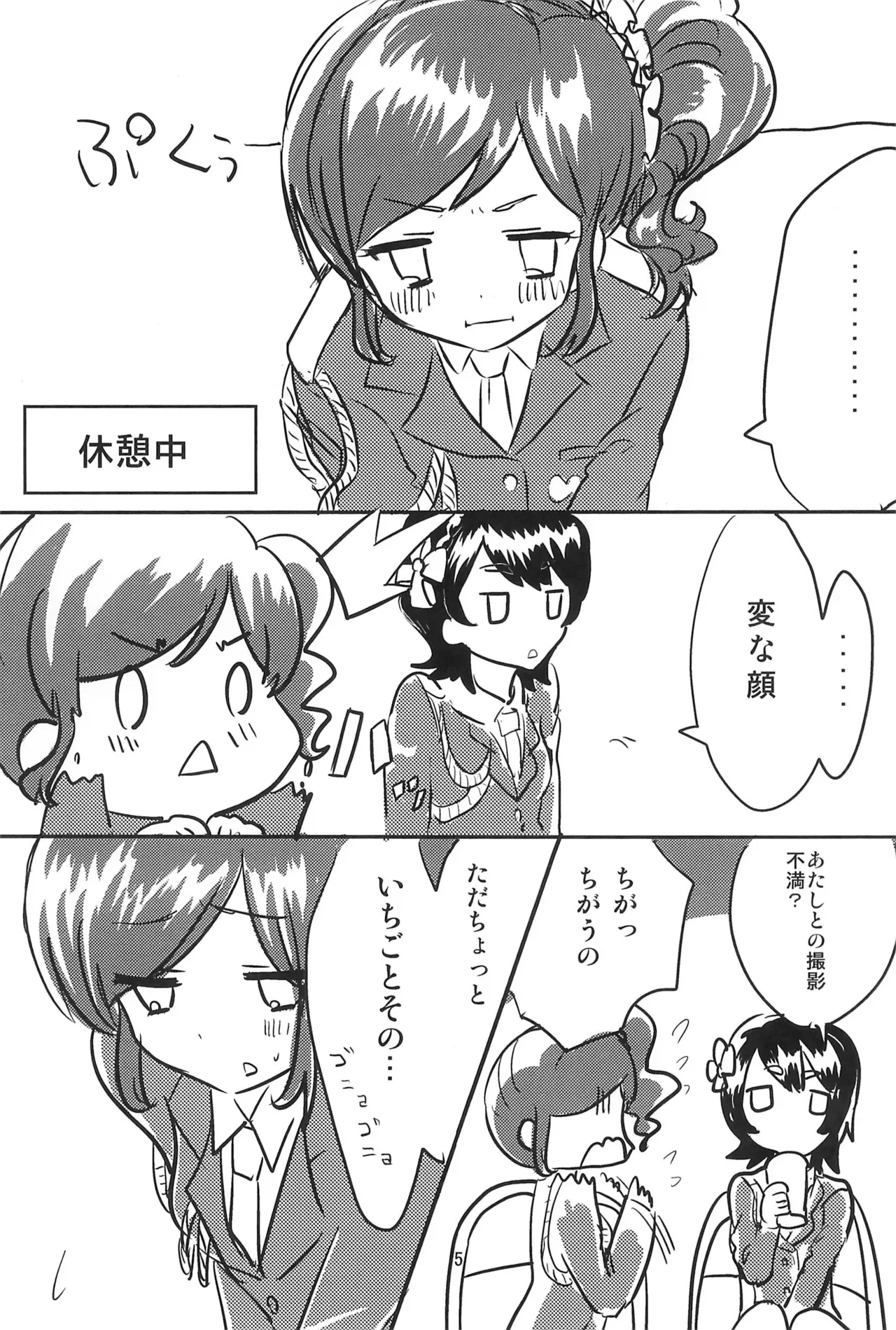 Aikatsu - পৃষ্ঠা 7