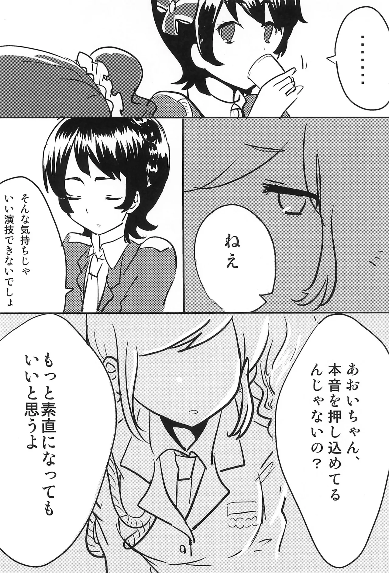Aikatsu - পৃষ্ঠা 8