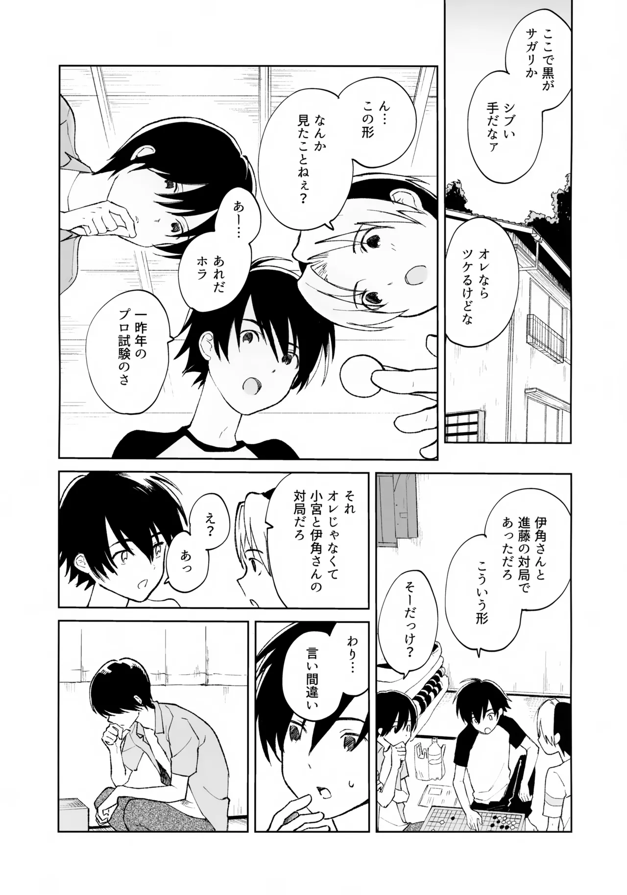 Uketome Sasete yo - Page 4