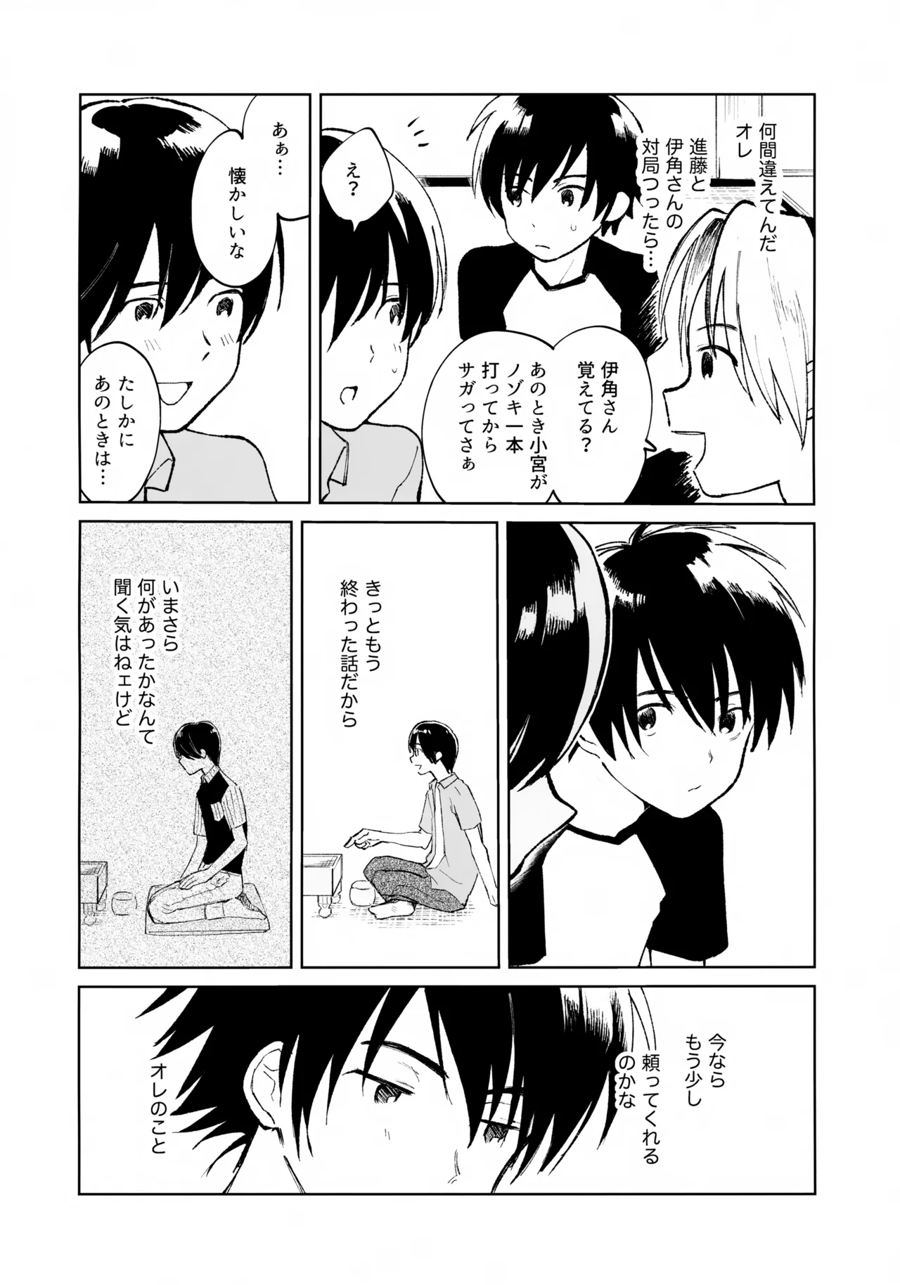 Uketome Sasete yo - Page 5