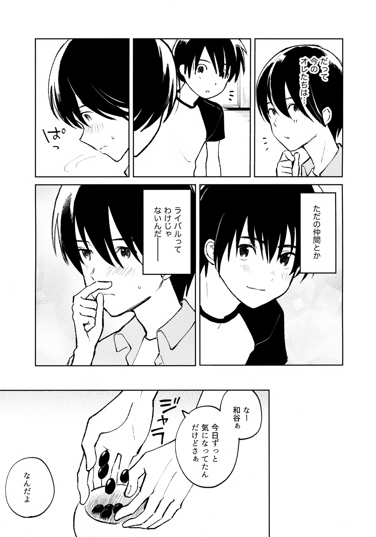 Uketome Sasete yo - Page 6