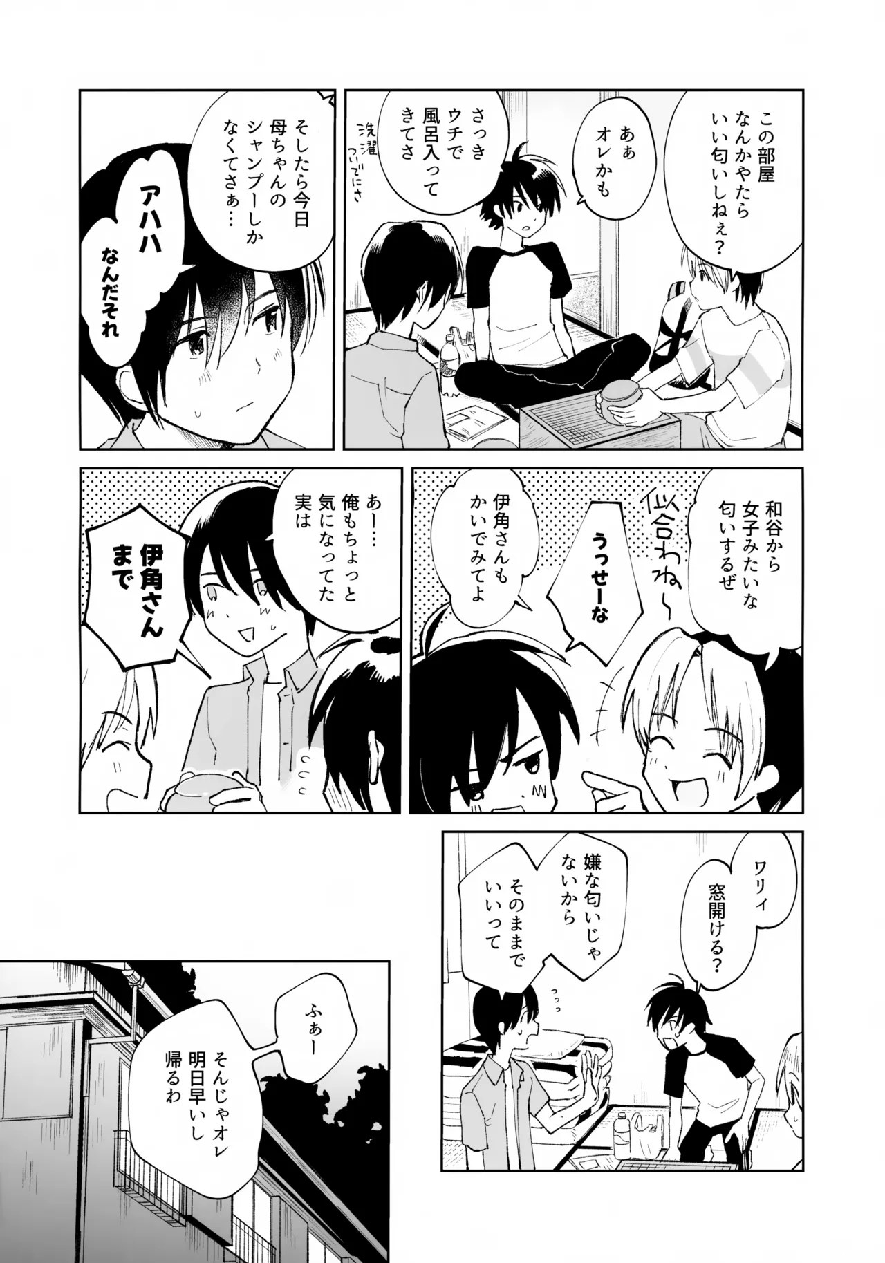 Uketome Sasete yo - Page 7