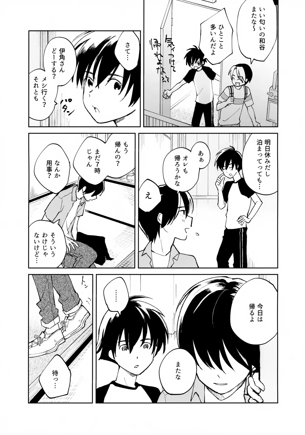 Uketome Sasete yo - Page 8