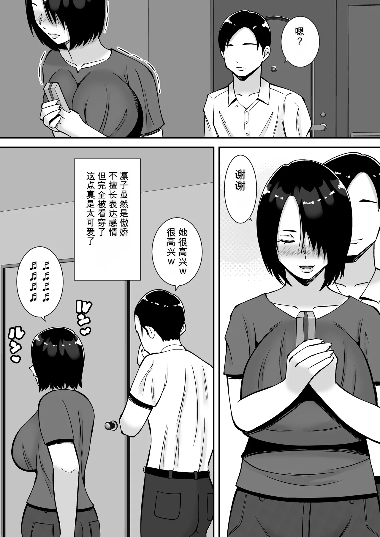 Boku no Aisuru Tsuma o Daite Kudasai - Seite 4