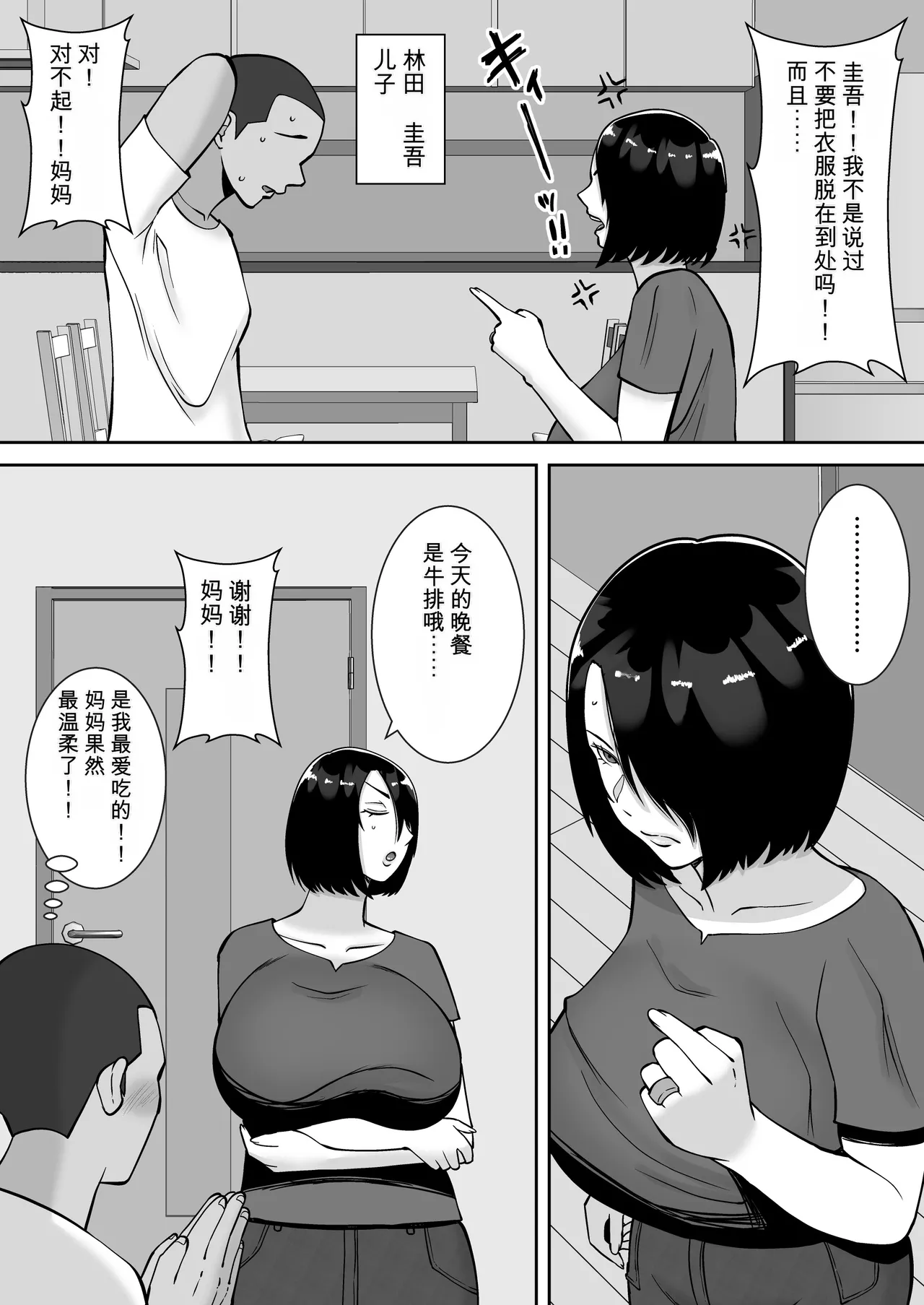 Boku no Aisuru Tsuma o Daite Kudasai - Seite 5