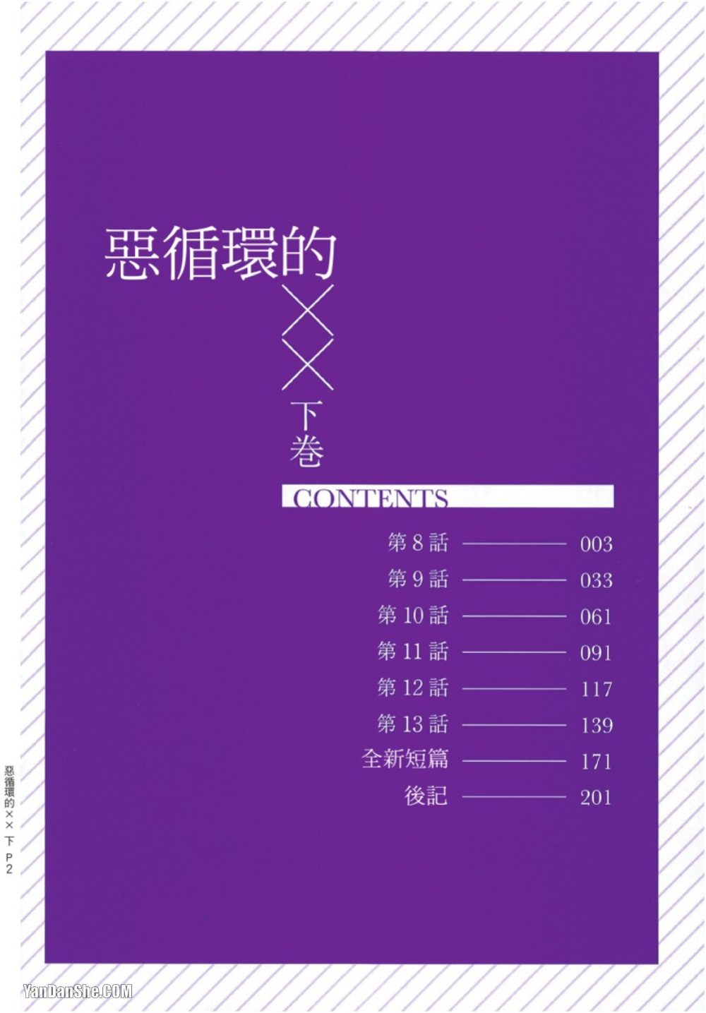 Akujunkan na ××︱恶循环的×× - Page 3