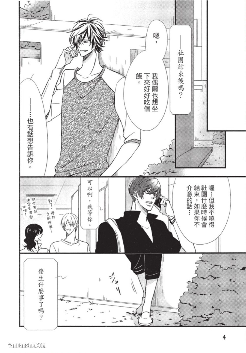 Akujunkan na ××︱恶循环的×× - Page 5