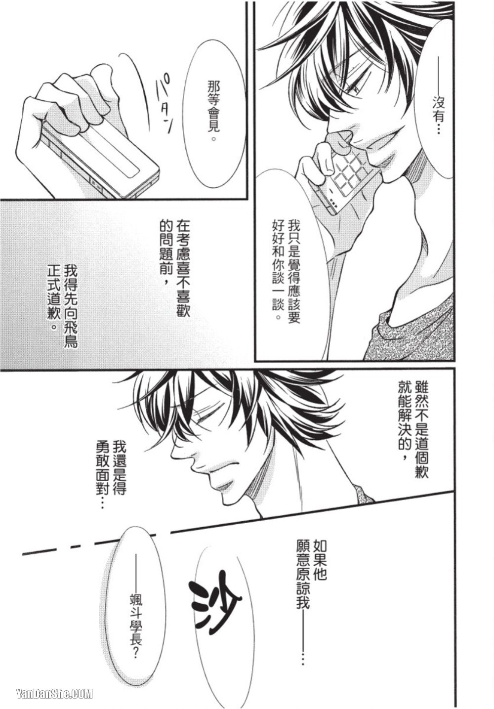 Akujunkan na ××︱恶循环的×× - Page 6