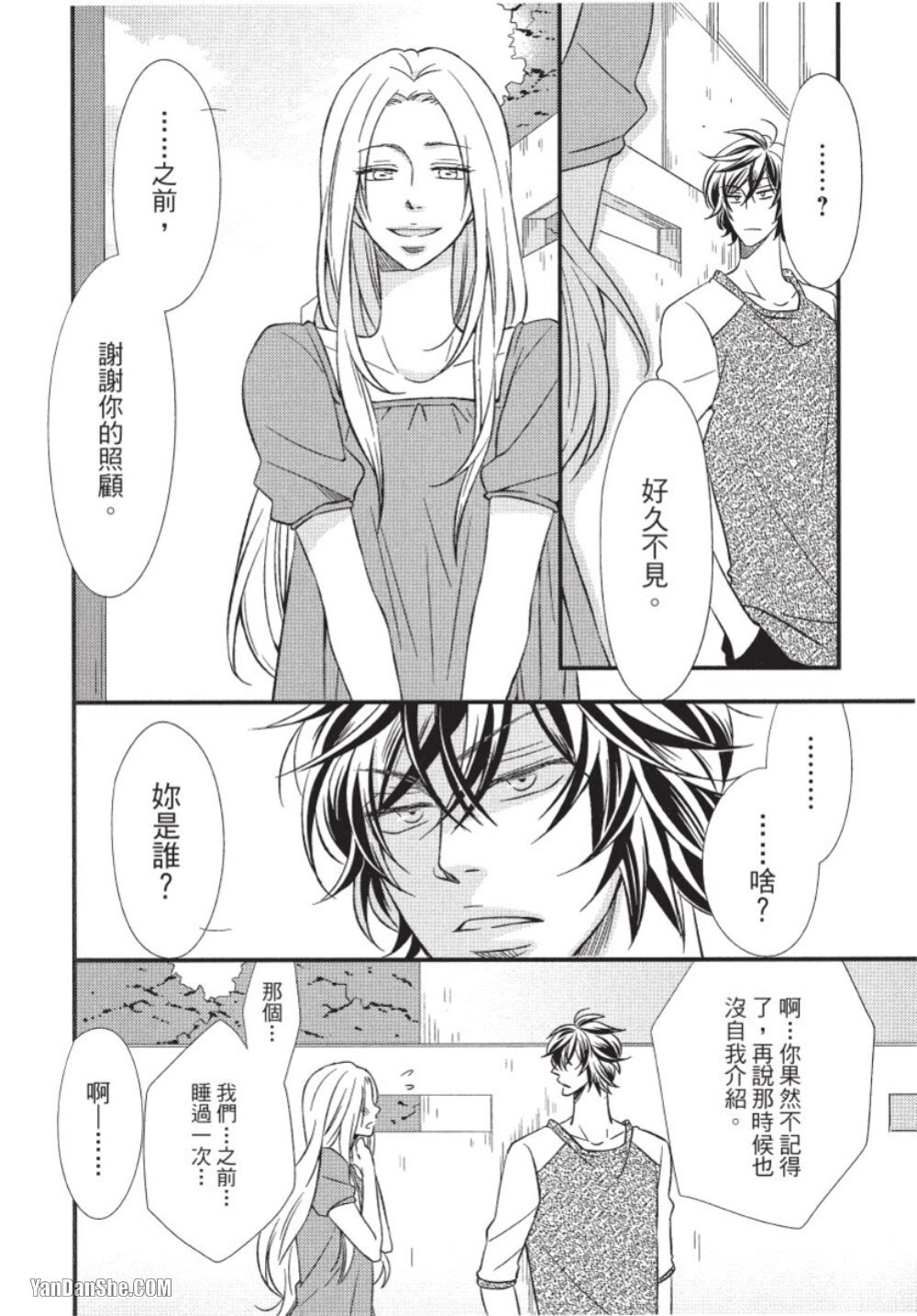 Akujunkan na ××︱恶循环的×× - Page 7