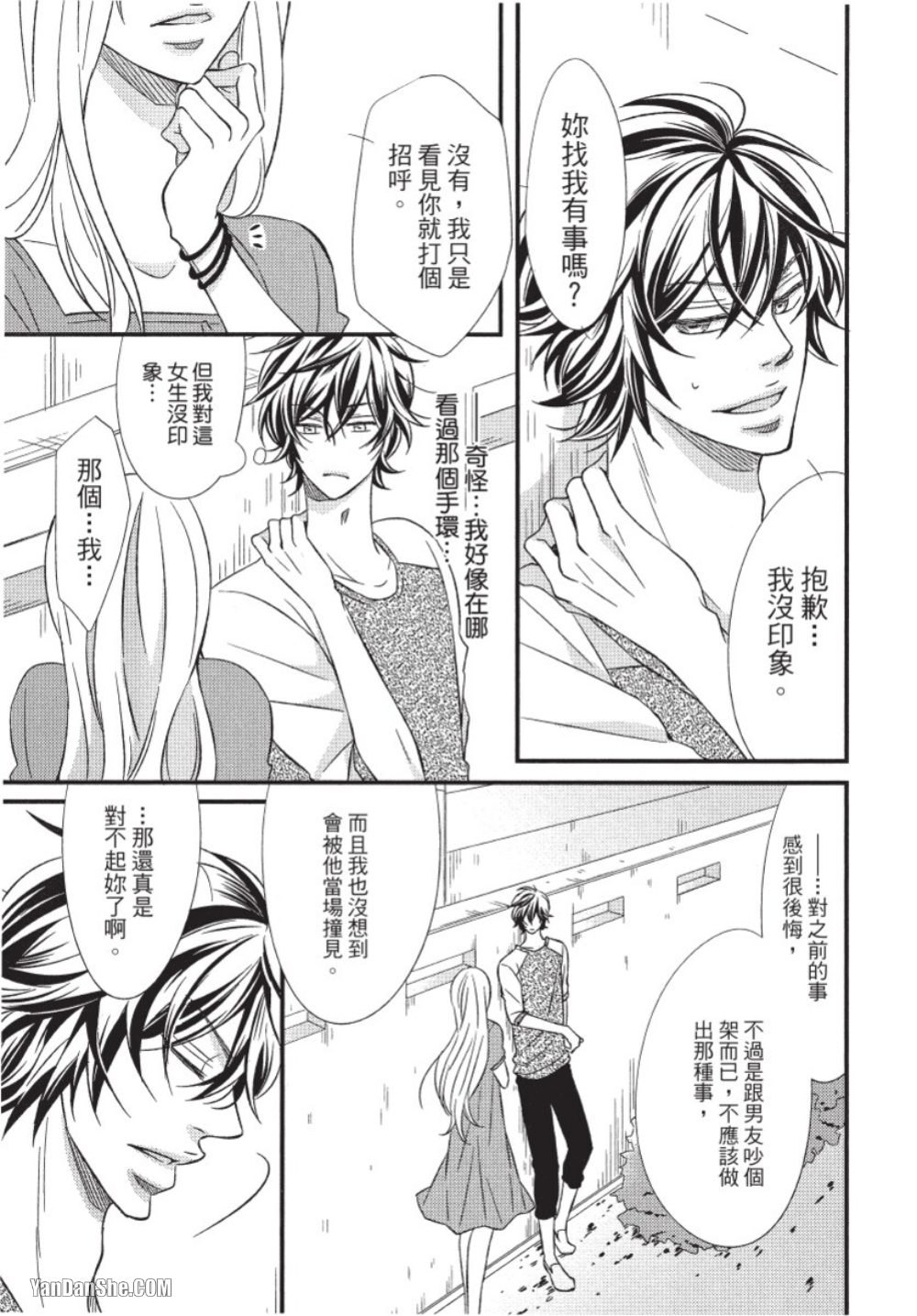 Akujunkan na ××︱恶循环的×× - Page 8