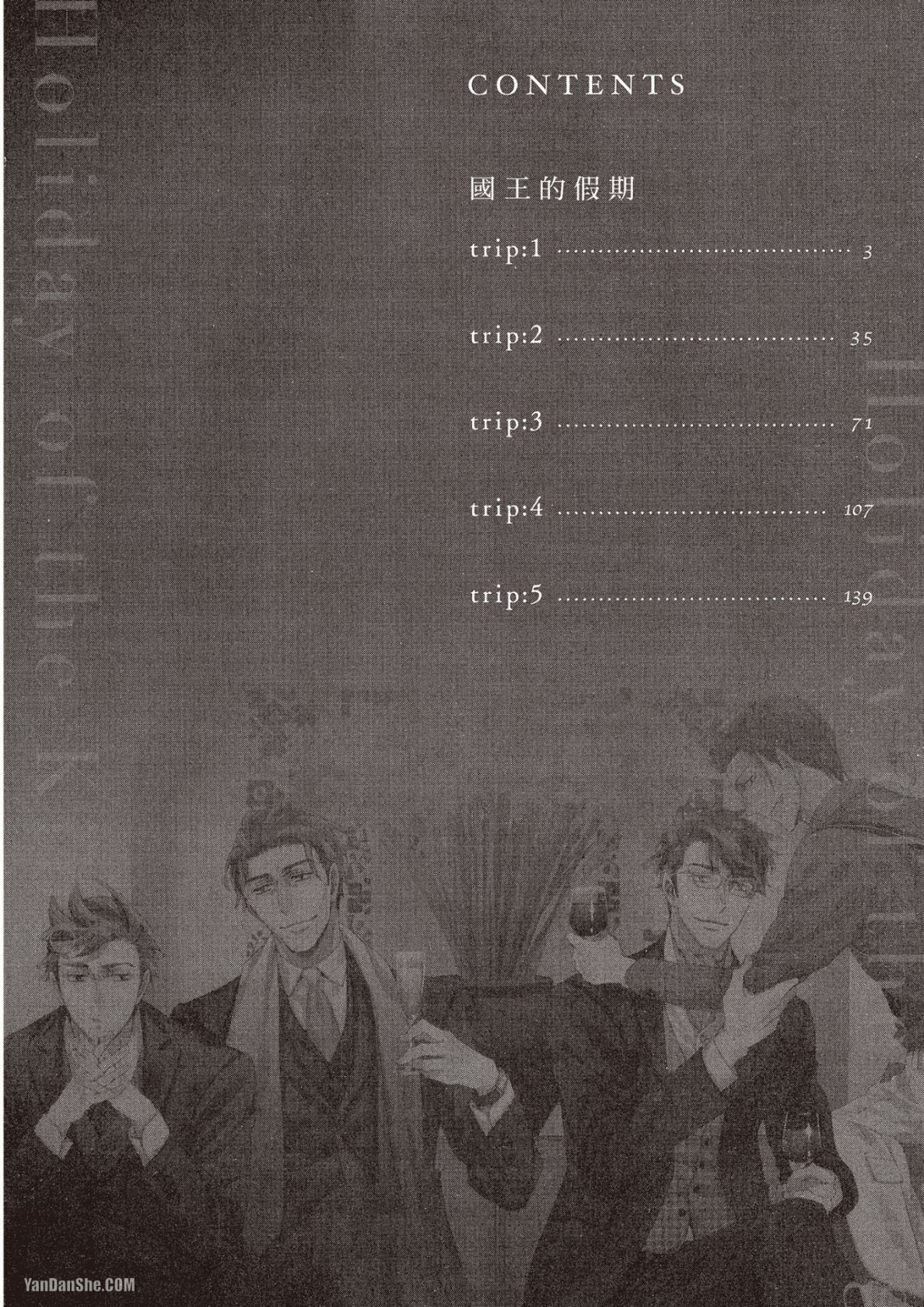 Ousama no Kyuujitsu︱国王的假期 - Strona 3