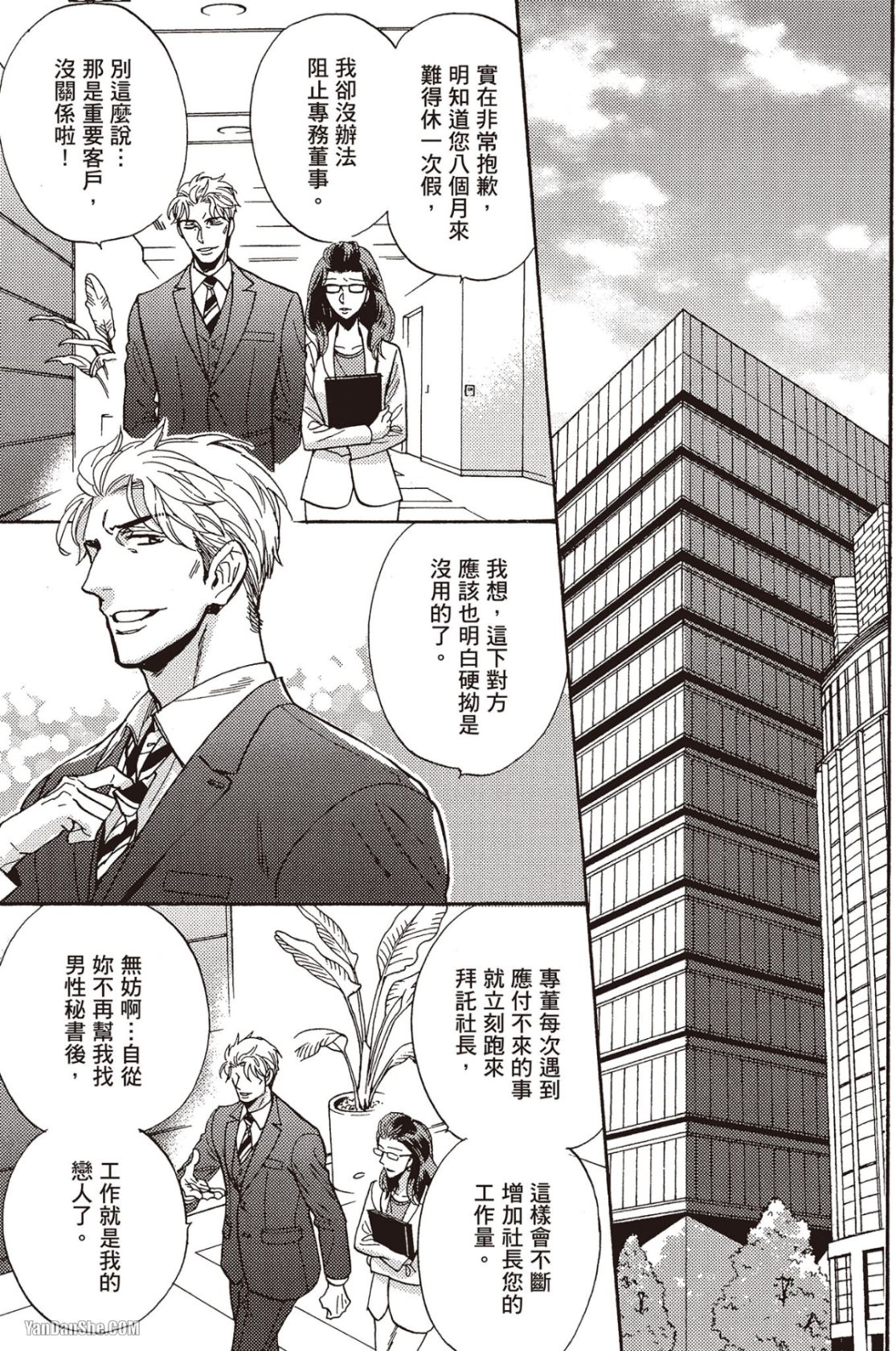 Ousama no Kyuujitsu︱国王的假期 - Strona 4