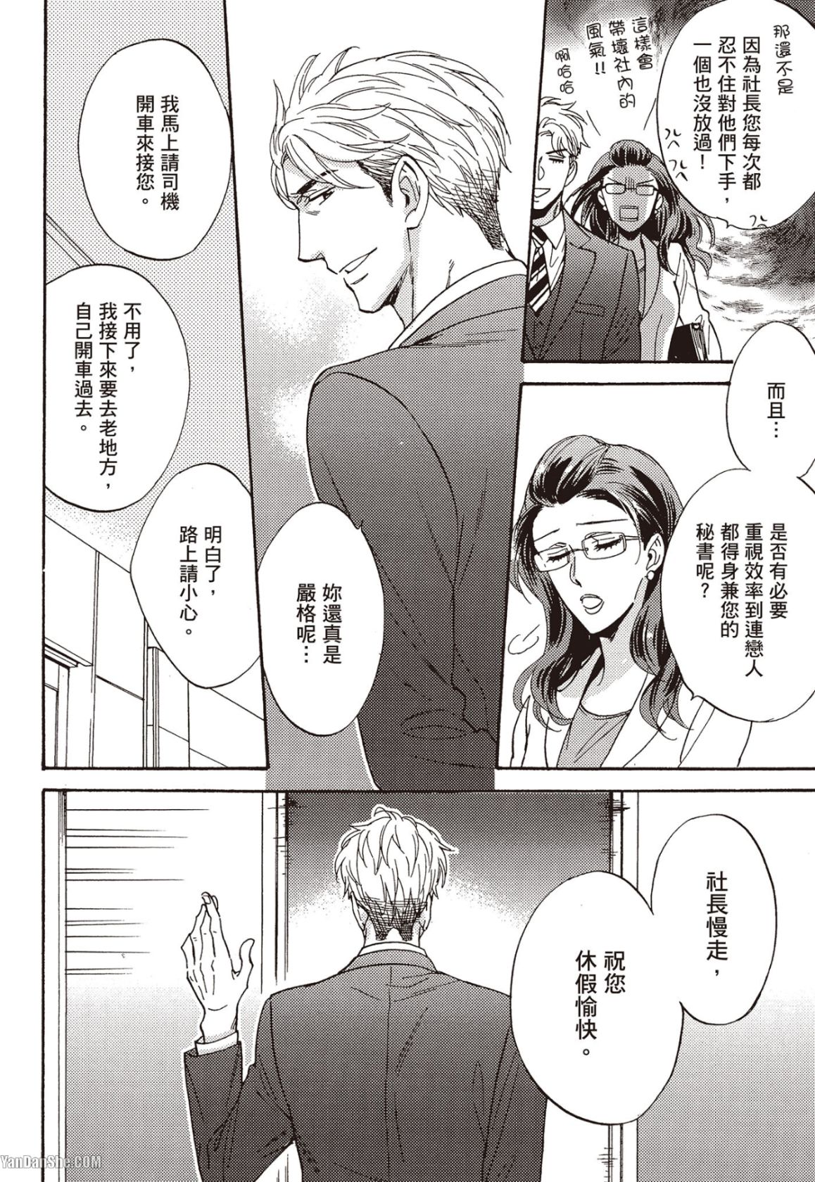 Ousama no Kyuujitsu︱国王的假期 - Strona 5