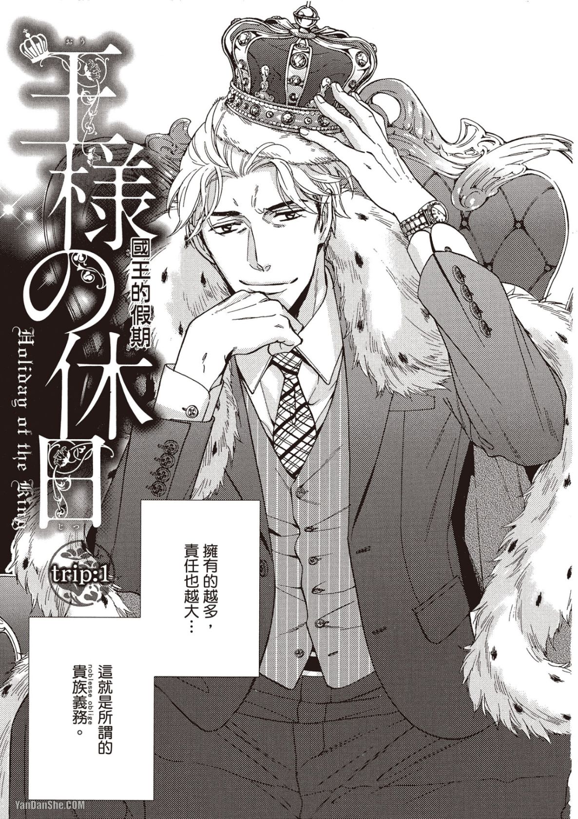 Ousama no Kyuujitsu︱国王的假期 - Strona 6