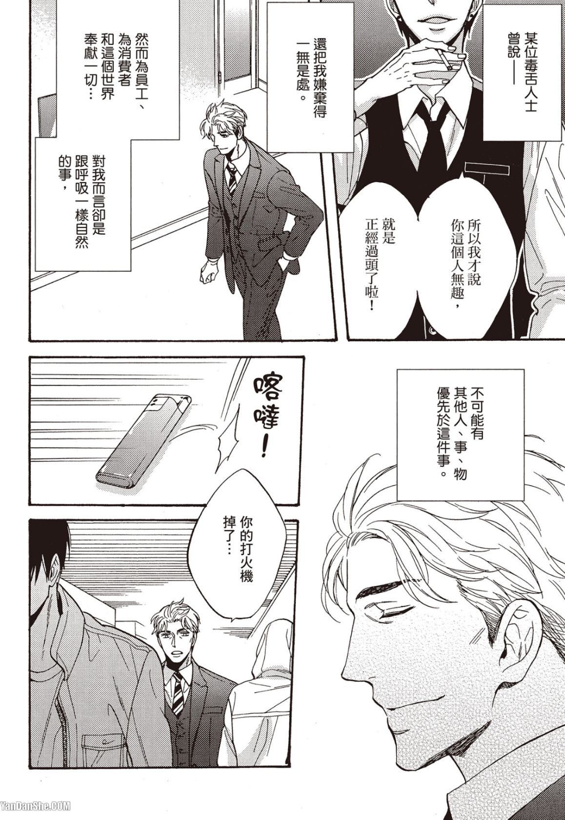 Ousama no Kyuujitsu︱国王的假期 - Strona 7
