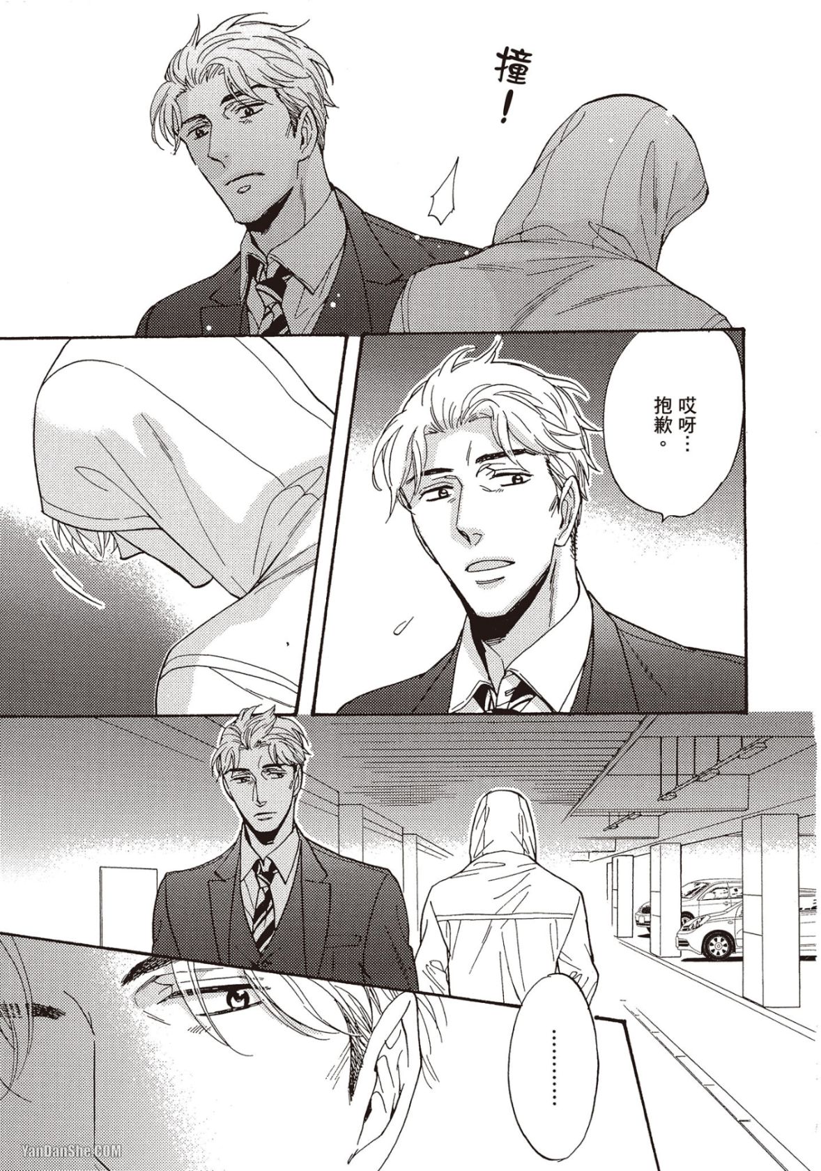 Ousama no Kyuujitsu︱国王的假期 - Strona 8