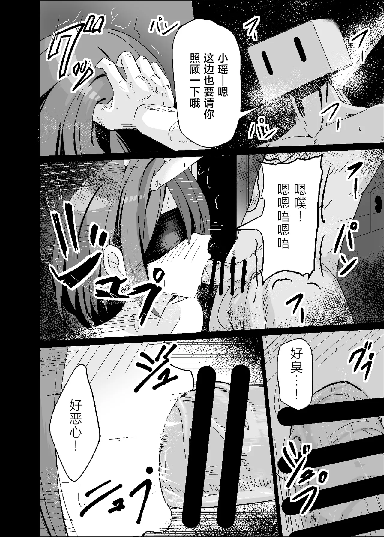 Dosukebe no Sekai Ver Haruka | 充满色欲的世界 Ver遥 - Page 4