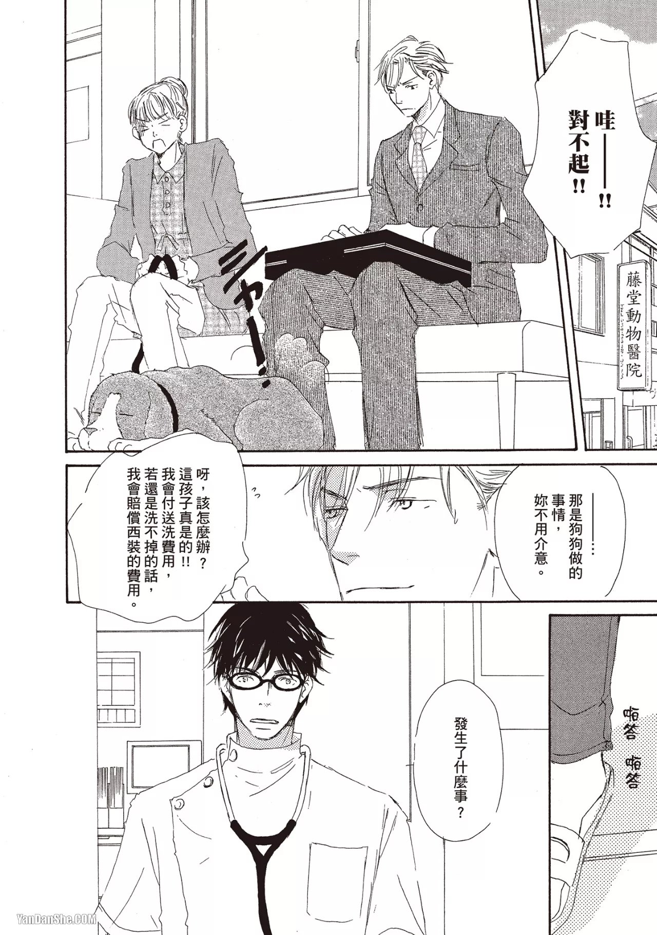 Don't Cry Baby︱就别哭了，宝贝 - Strona 6