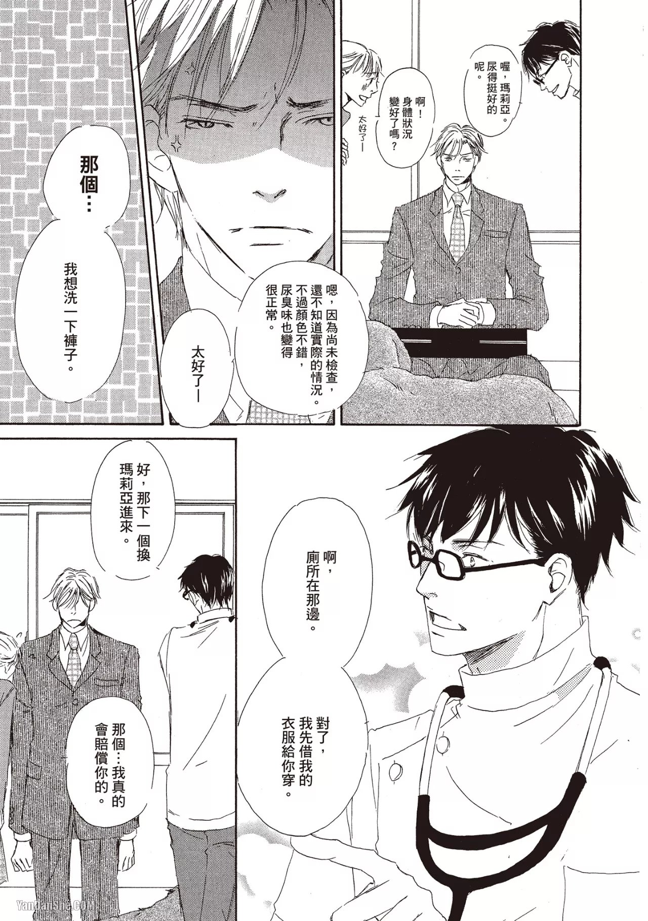 Don't Cry Baby︱就别哭了，宝贝 - Strona 7