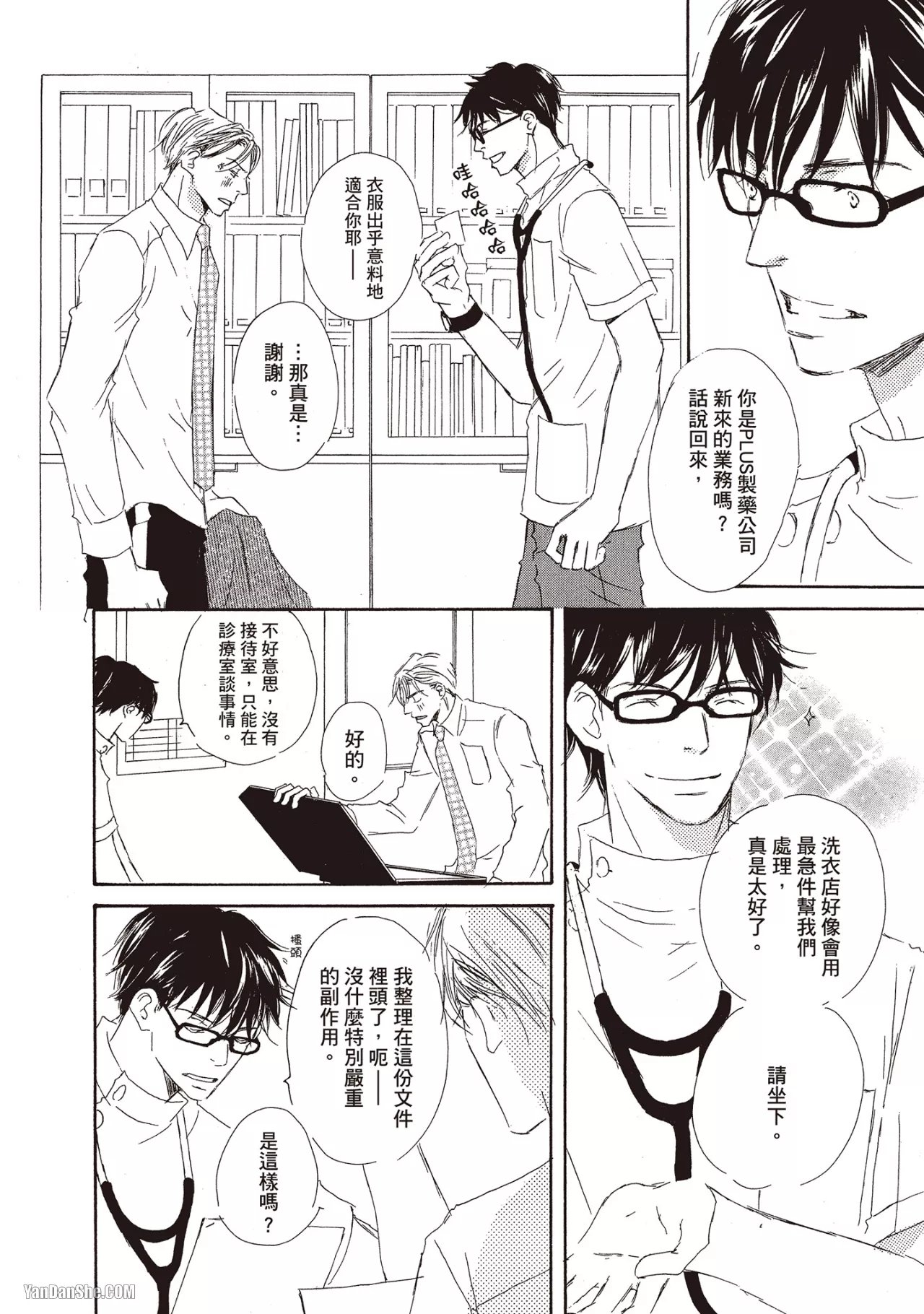 Don't Cry Baby︱就别哭了，宝贝 - Strona 8