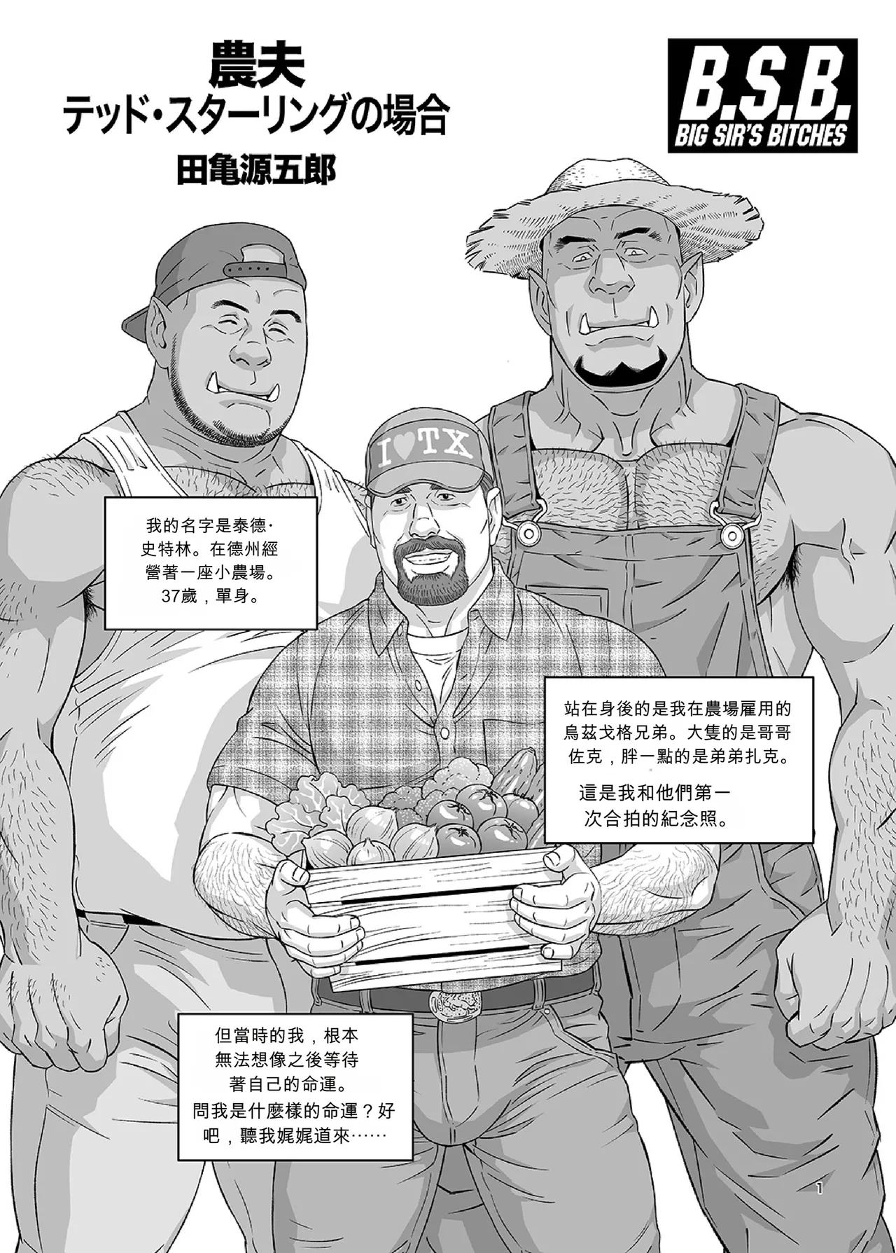 農夫 泰德‧史特林的案例 - Page 1