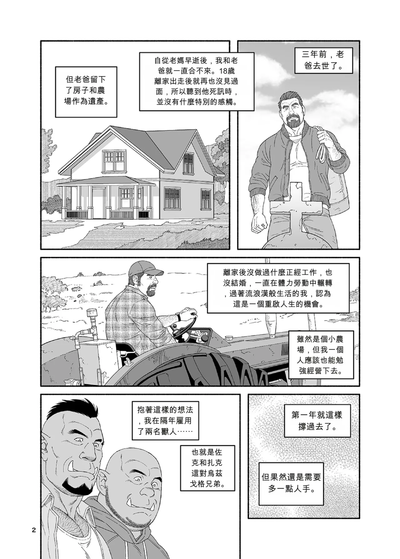 農夫 泰德‧史特林的案例 - Page 2