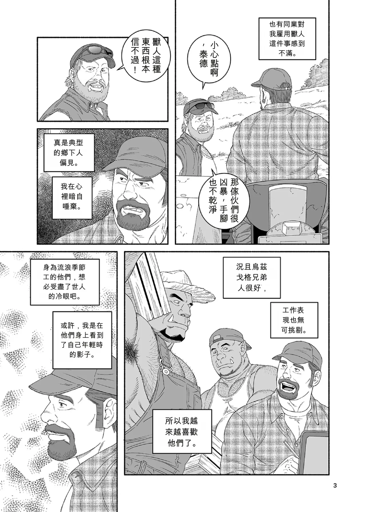 農夫 泰德‧史特林的案例 - Page 3