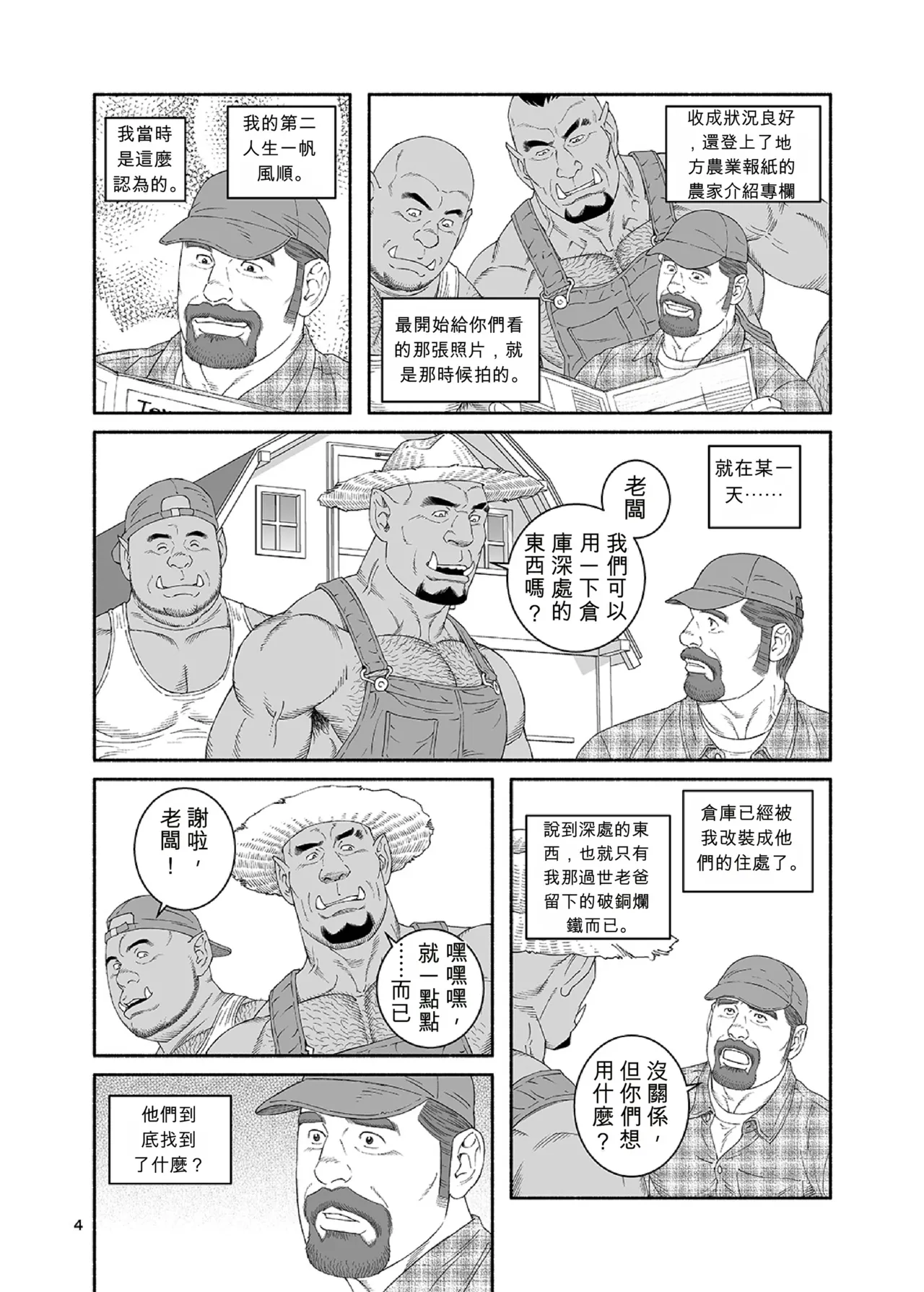 農夫 泰德‧史特林的案例 - Page 4