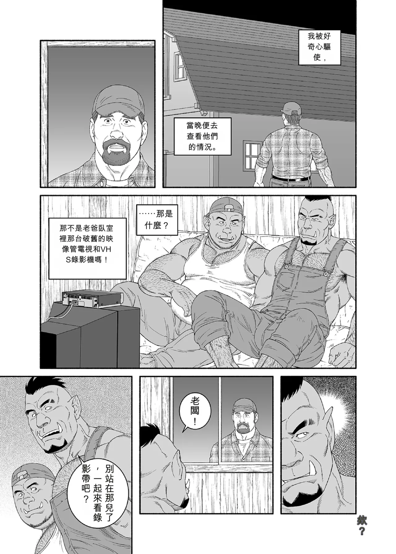 農夫 泰德‧史特林的案例 - Page 5