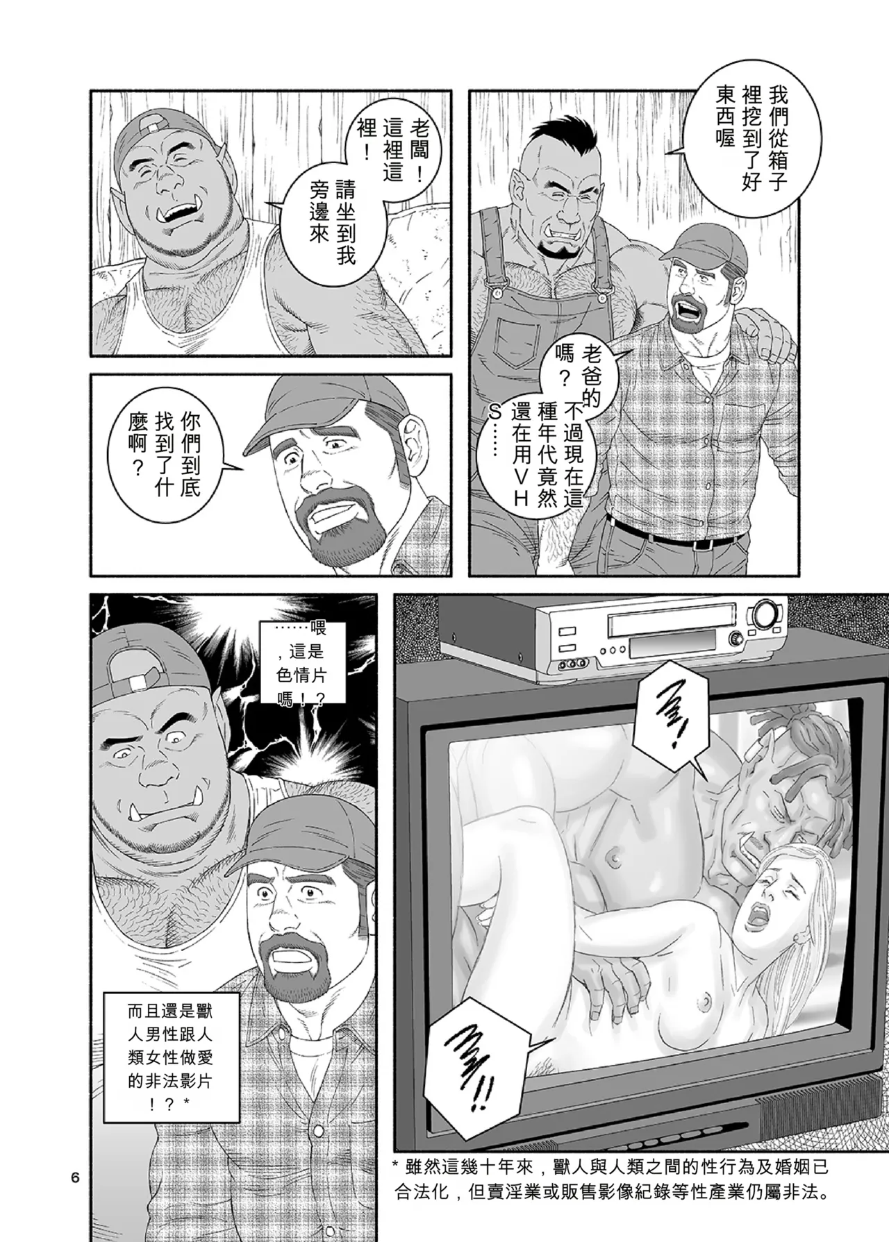 農夫 泰德‧史特林的案例 - Page 6