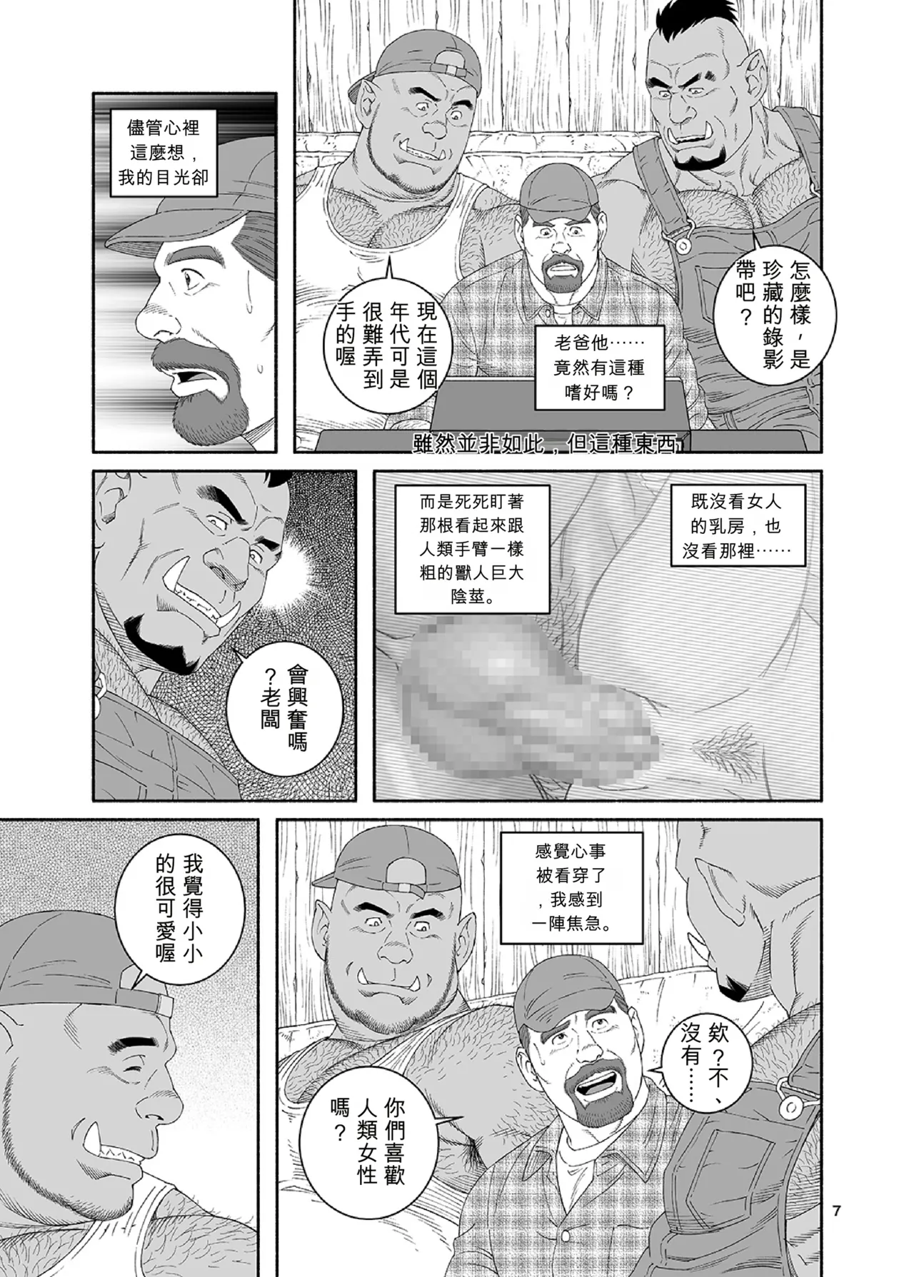 農夫 泰德‧史特林的案例 - Page 7