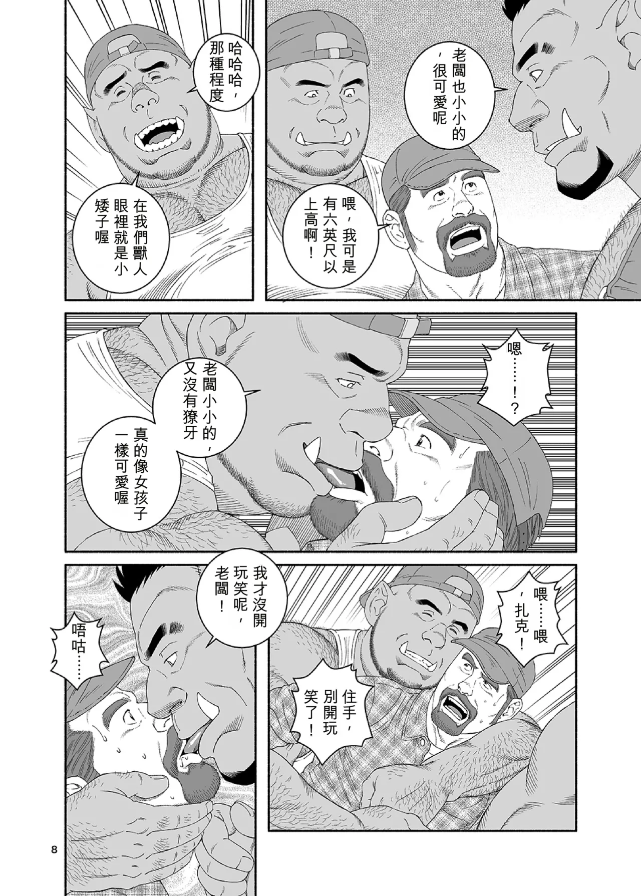 農夫 泰德‧史特林的案例 - Page 8