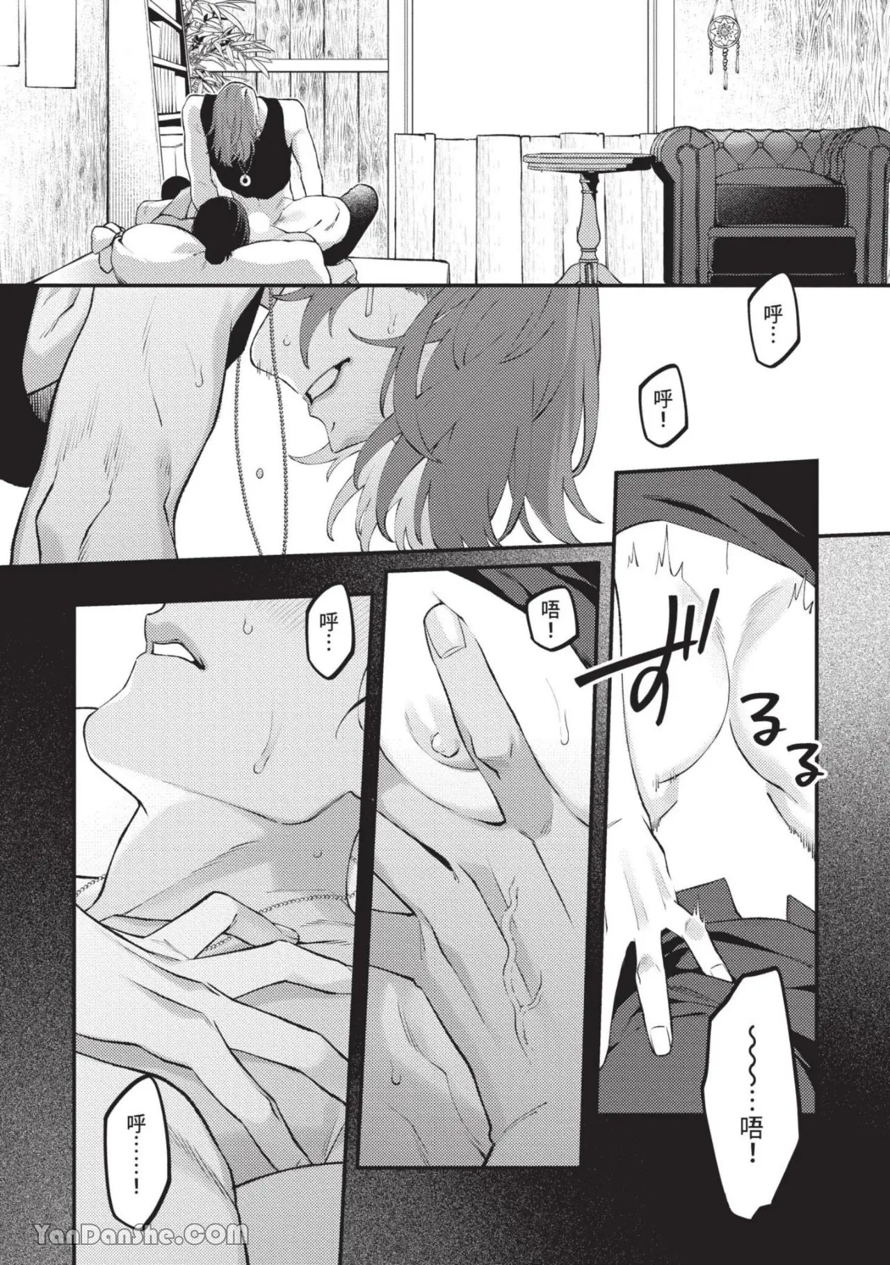 Mujina no Shiro︱狼狈之城 - Strona 2