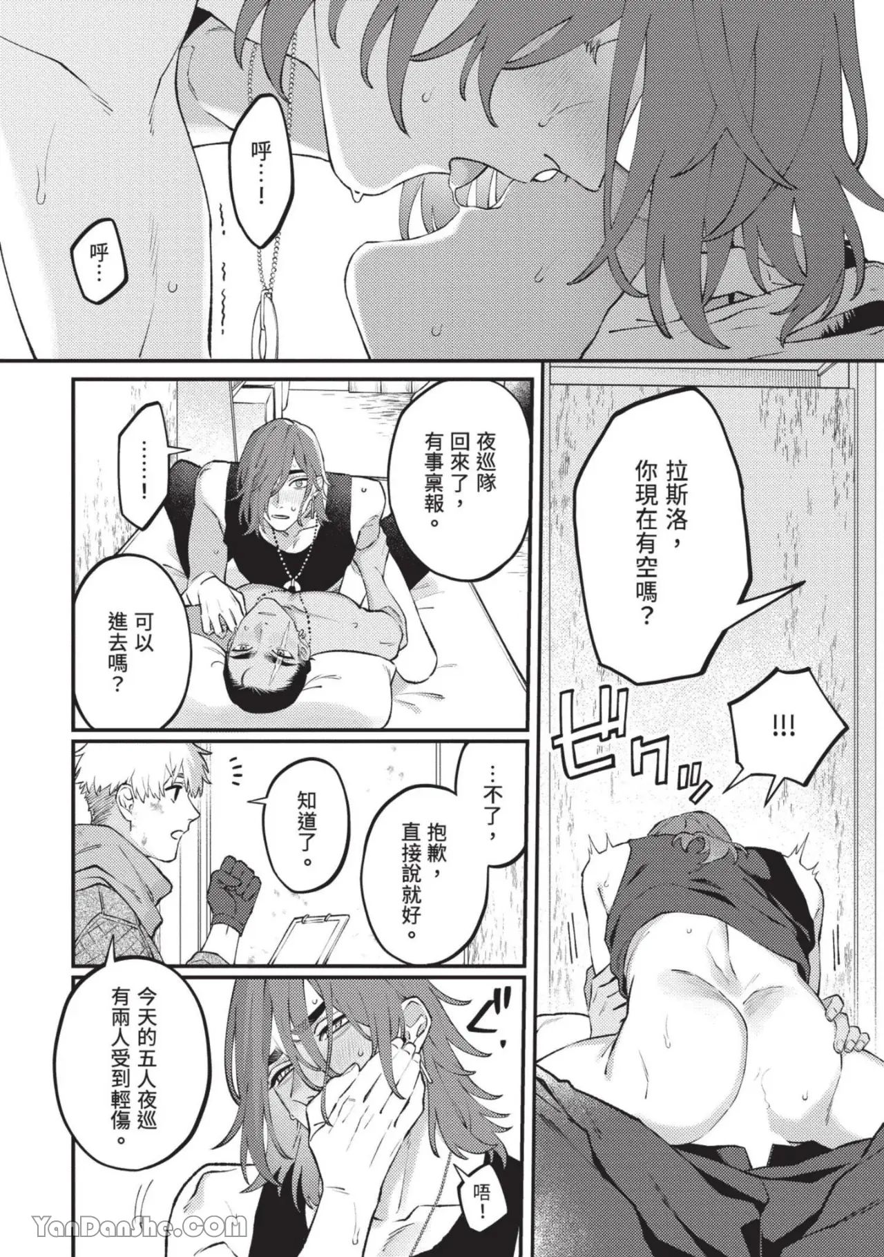 Mujina no Shiro︱狼狈之城 - Strona 5