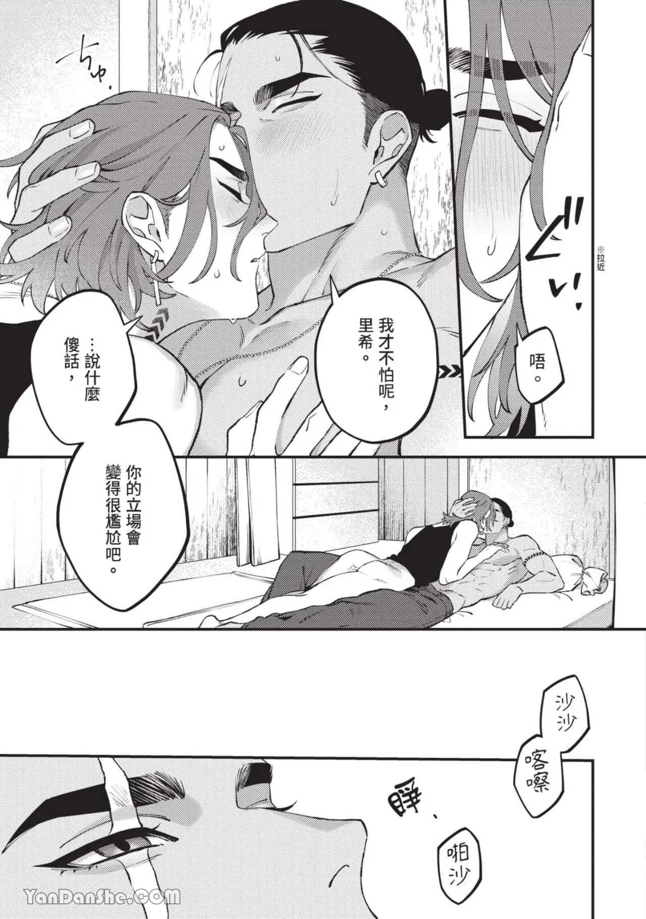 Mujina no Shiro︱狼狈之城 - Strona 8