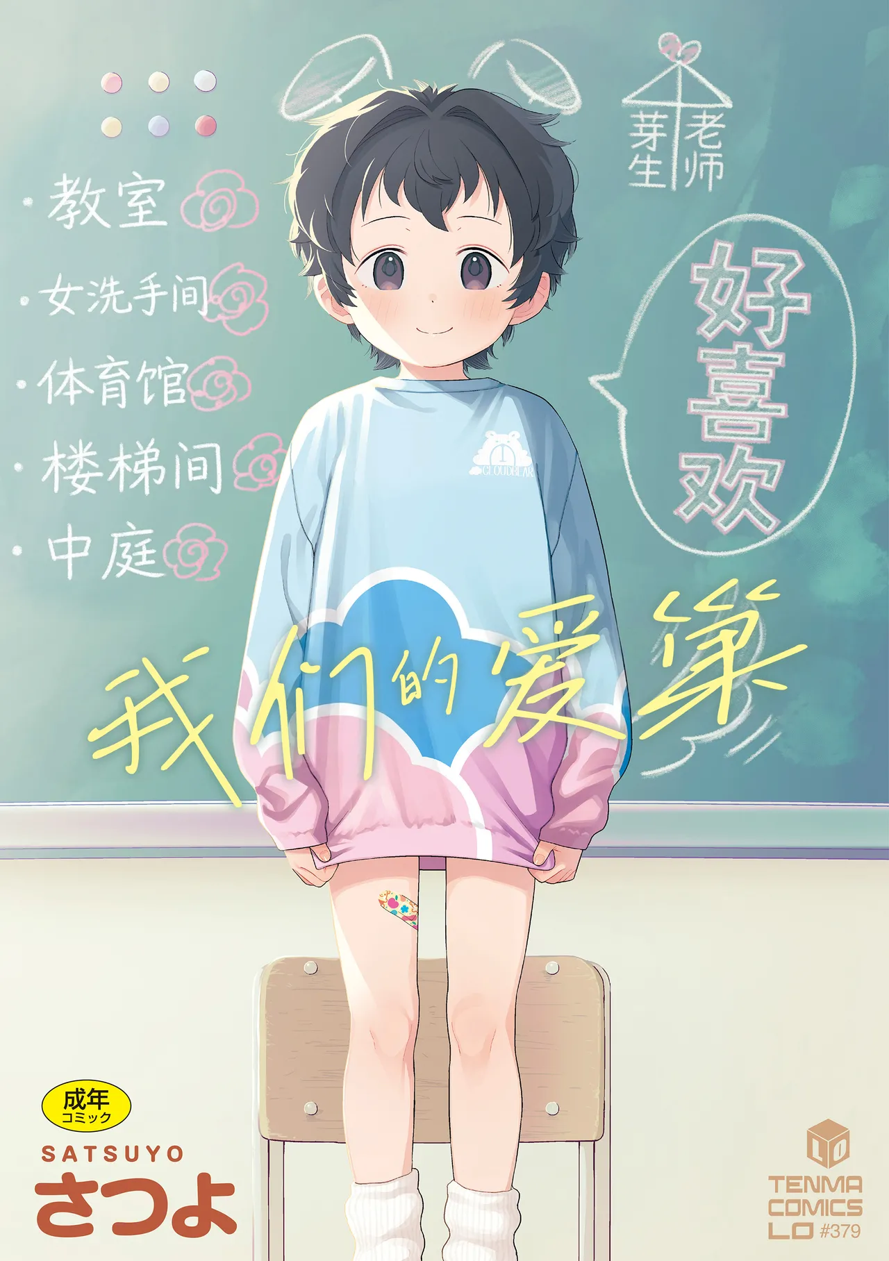 Watashi-tachi no Manabiya | 我们的爱巢 - Pagina 1
