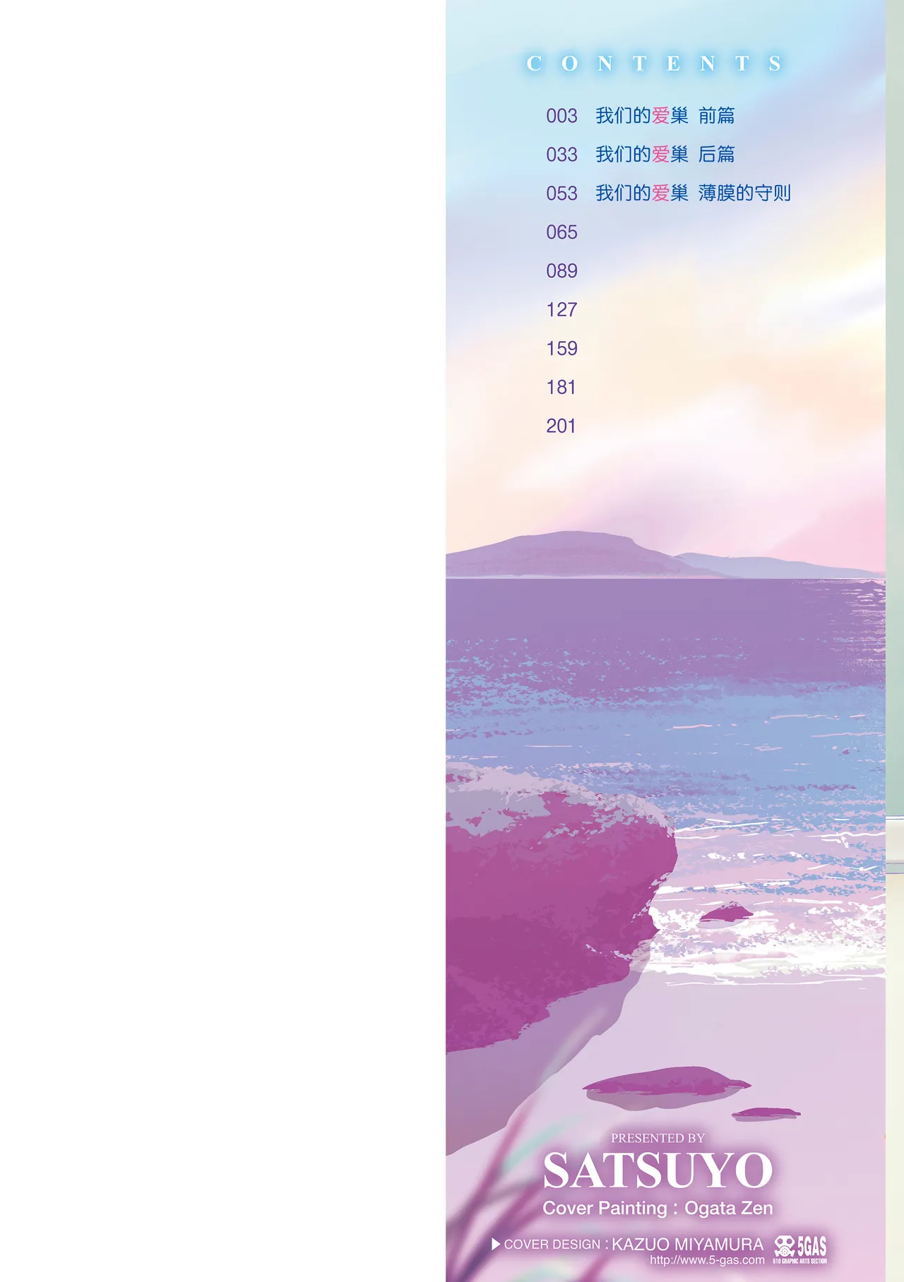 Watashi-tachi no Manabiya | 我们的爱巢 - Pagina 2