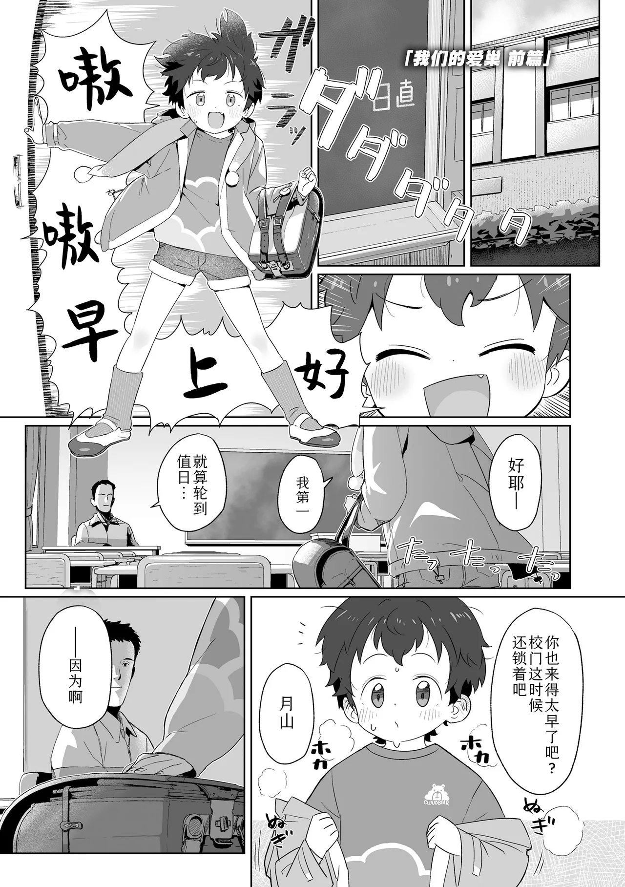 Watashi-tachi no Manabiya | 我们的爱巢 - Pagina 3