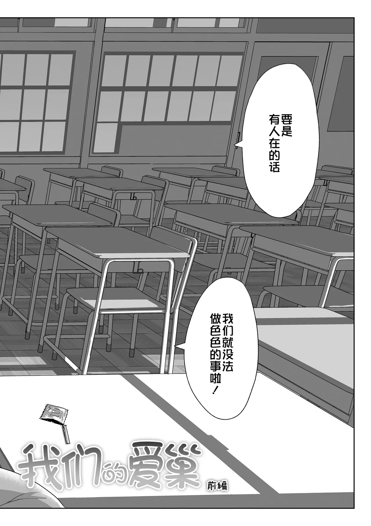 Watashi-tachi no Manabiya | 我们的爱巢 - Pagina 4