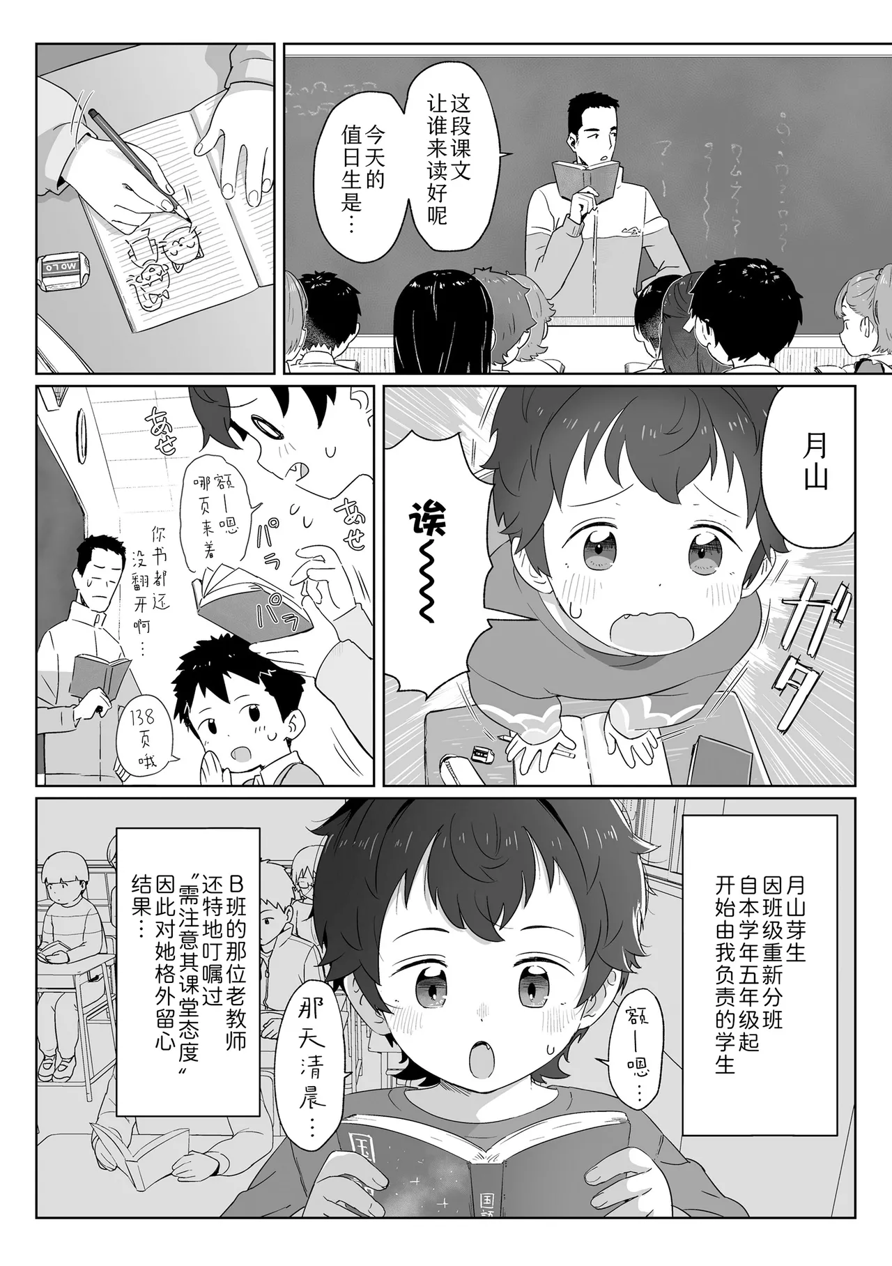 Watashi-tachi no Manabiya | 我们的爱巢 - Pagina 6