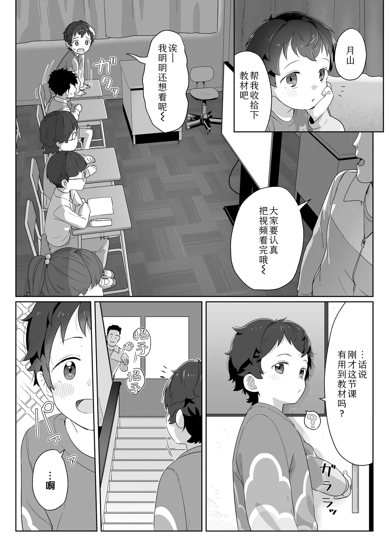Watashi-tachi no Manabiya | 我们的爱巢 - Pagina 8